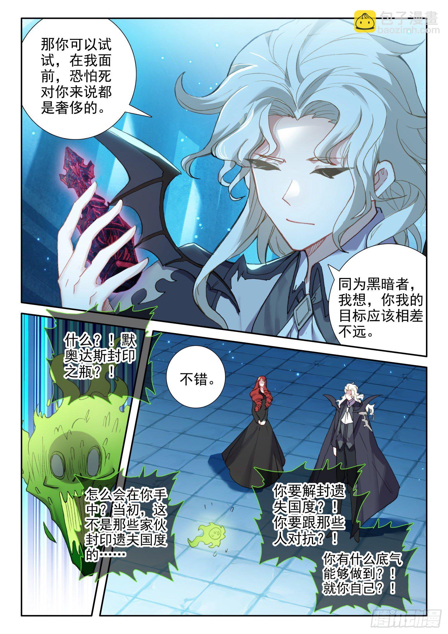 87 千年巫妖（下）-第158话