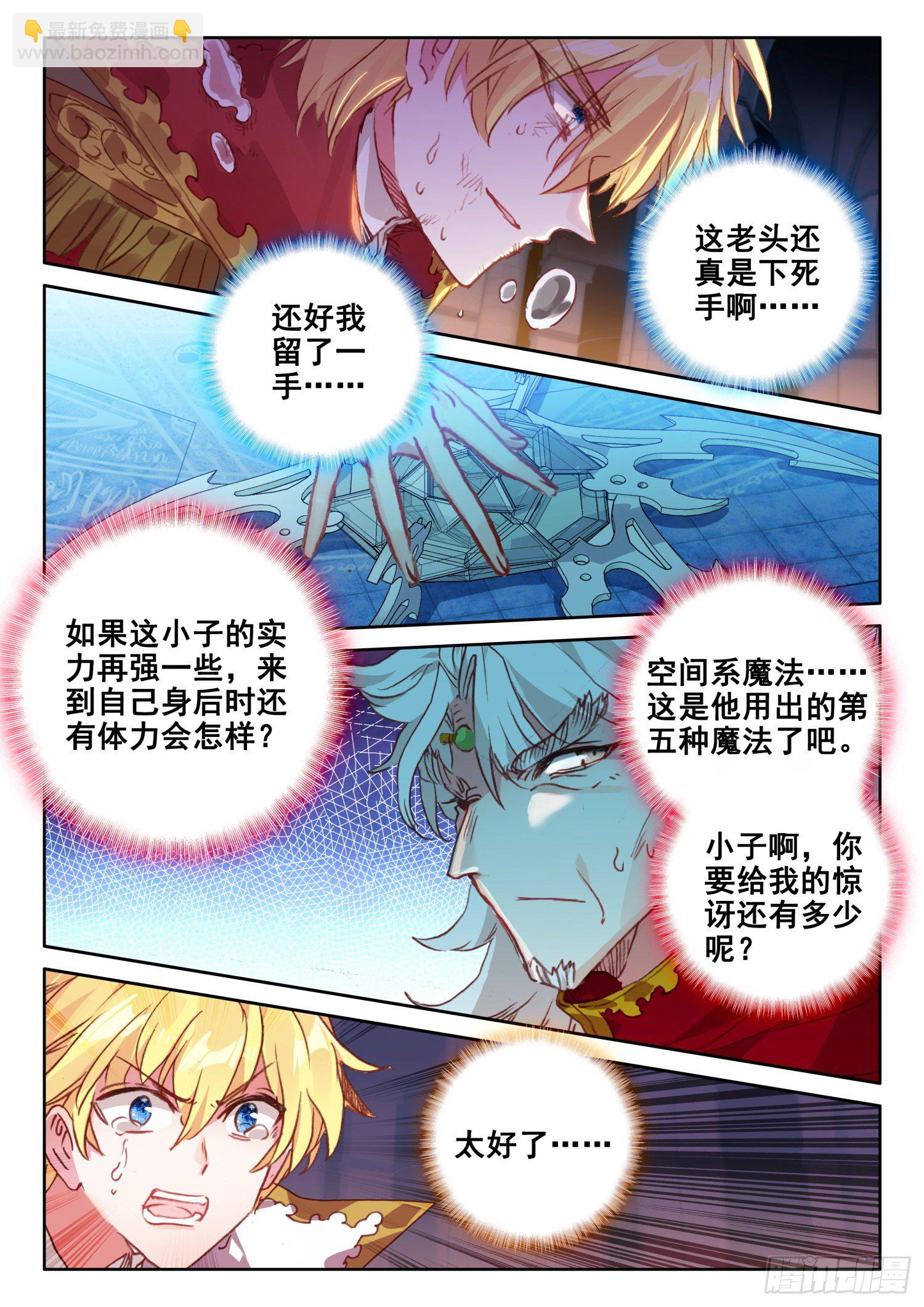 90 顶级魔导师的实力（下）-第164话