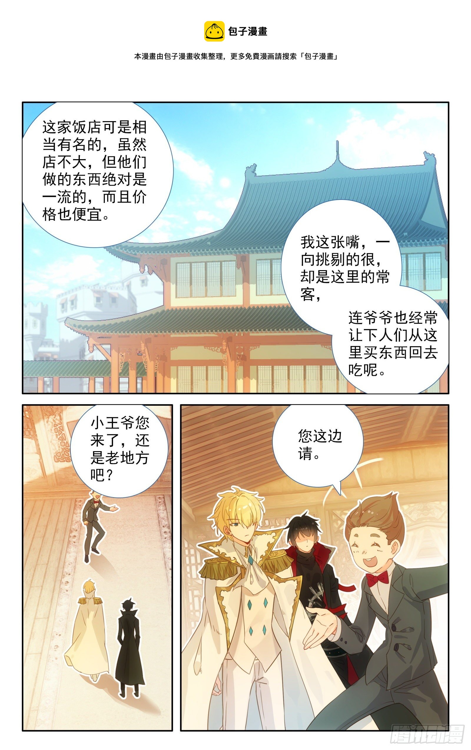 92 极鲜酒店（下）-第168话