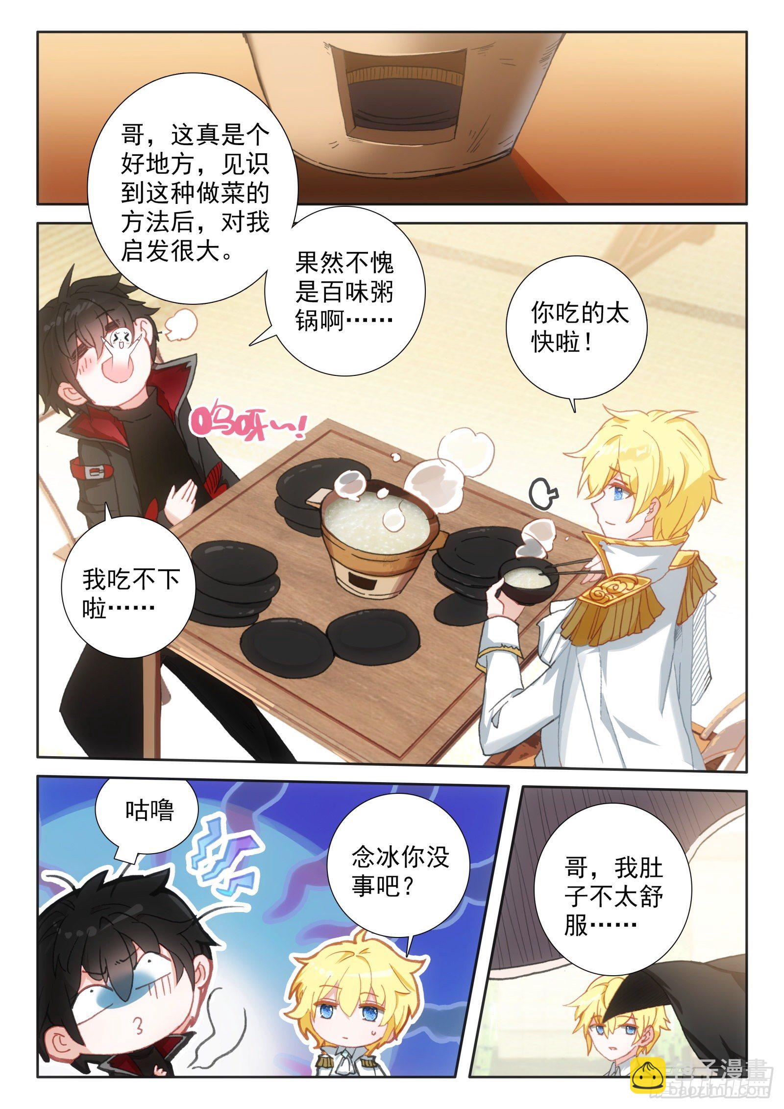 92 极鲜酒店（下）-第168话