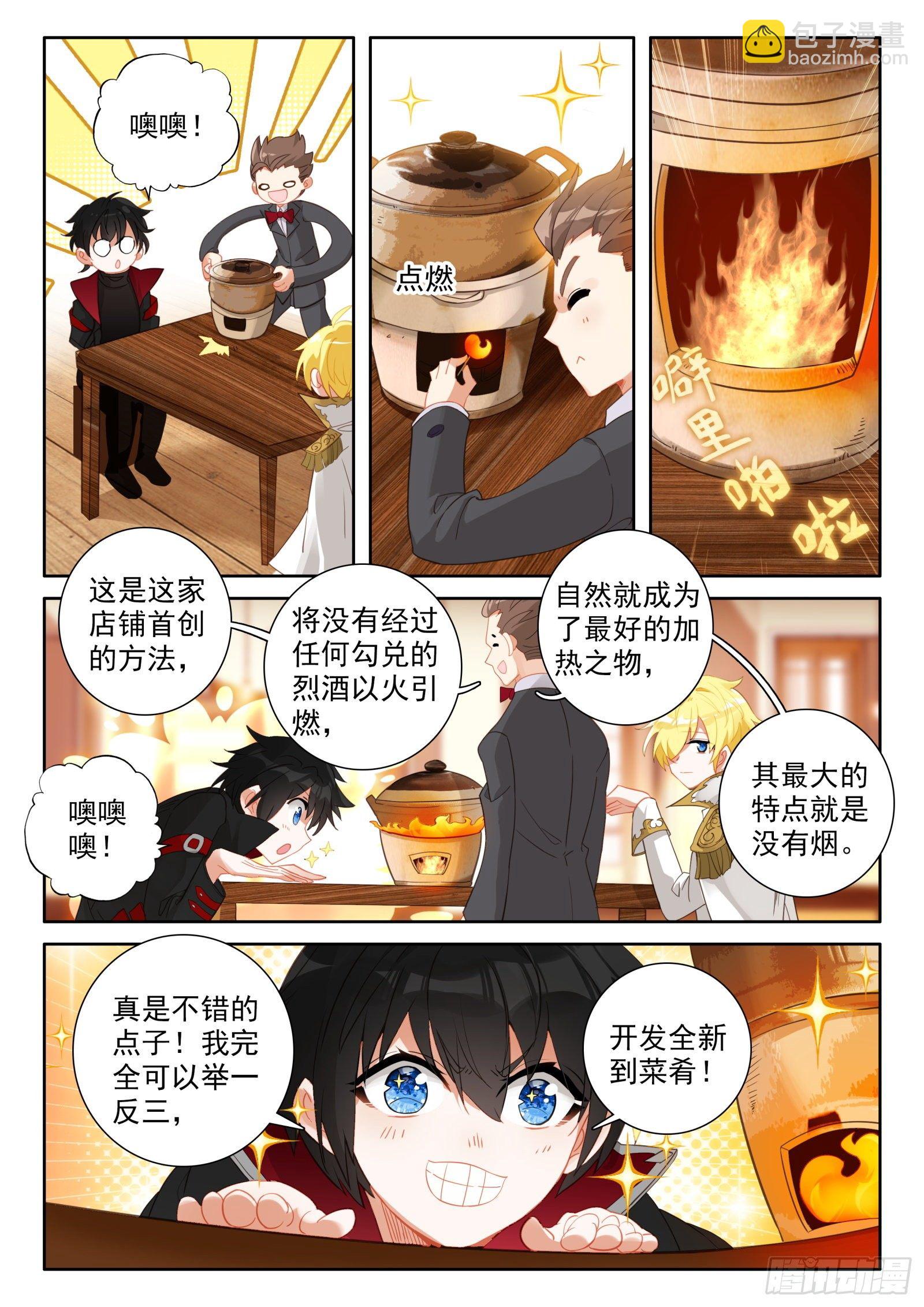 92 极鲜酒店（下）-第168话