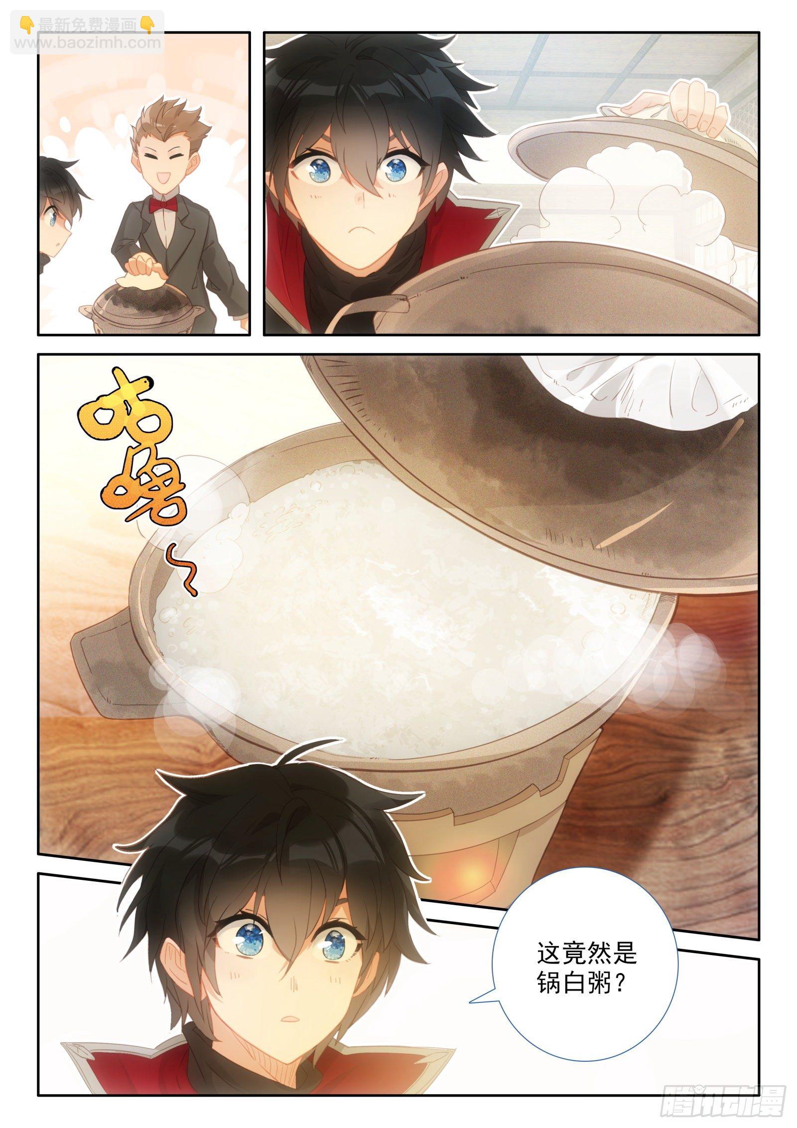 92 极鲜酒店（下）-第168话