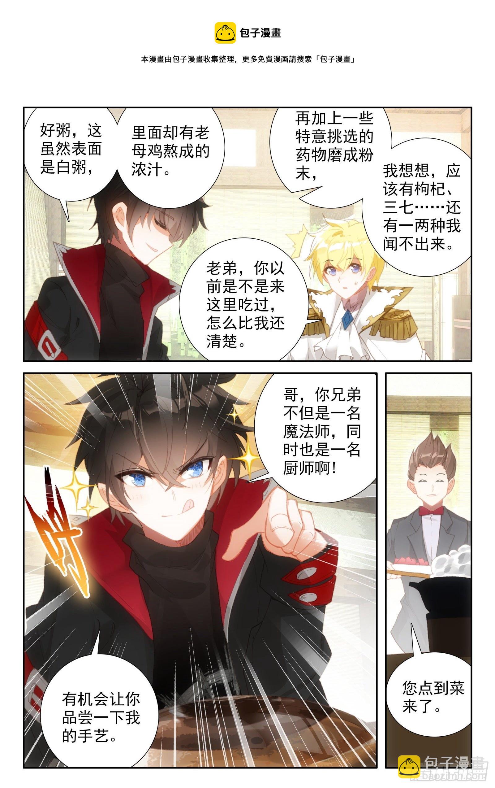 92 极鲜酒店（下）-第168话