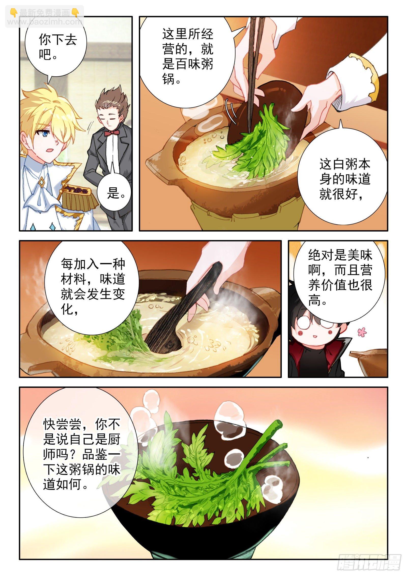 92 极鲜酒店（下）-第168话