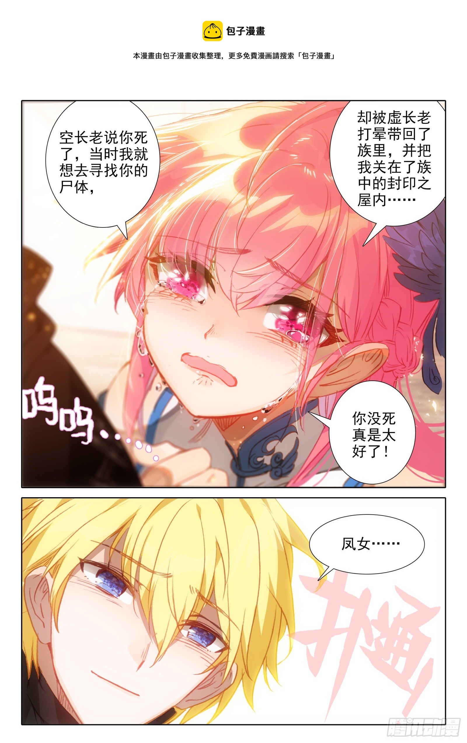 93 相见不相识？（下）-第170话