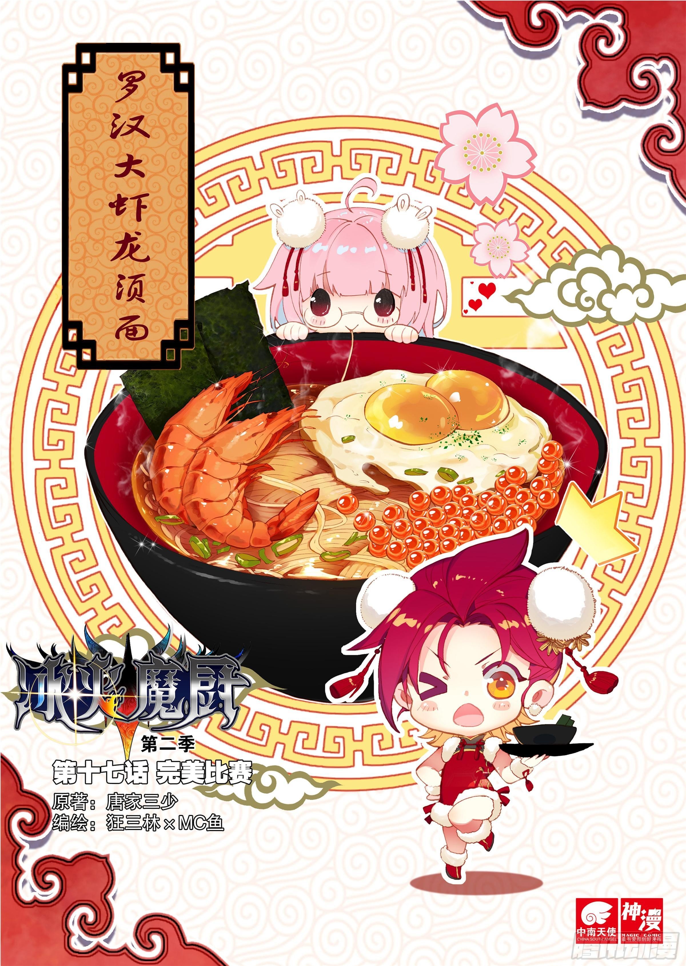 17 完美比赛-第18话