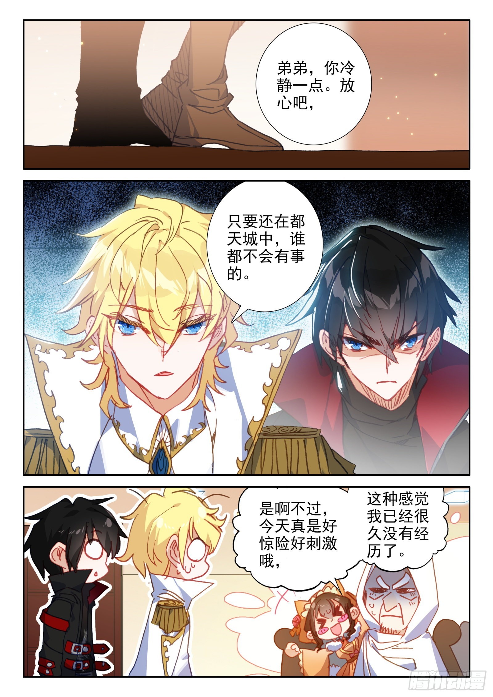 95 不准走！（下）-第174话