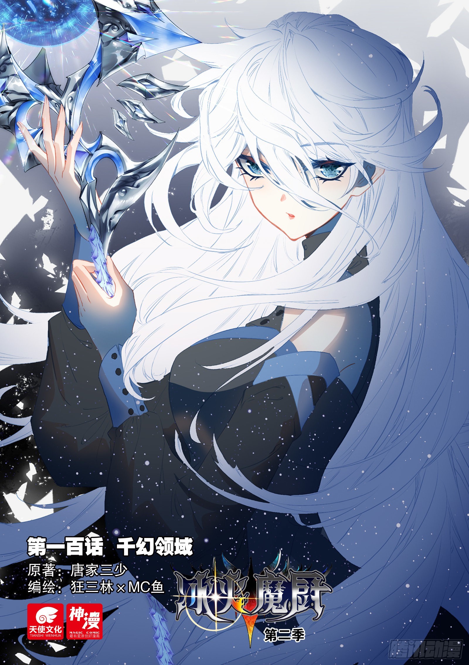 100 千幻领域（上）-第184话