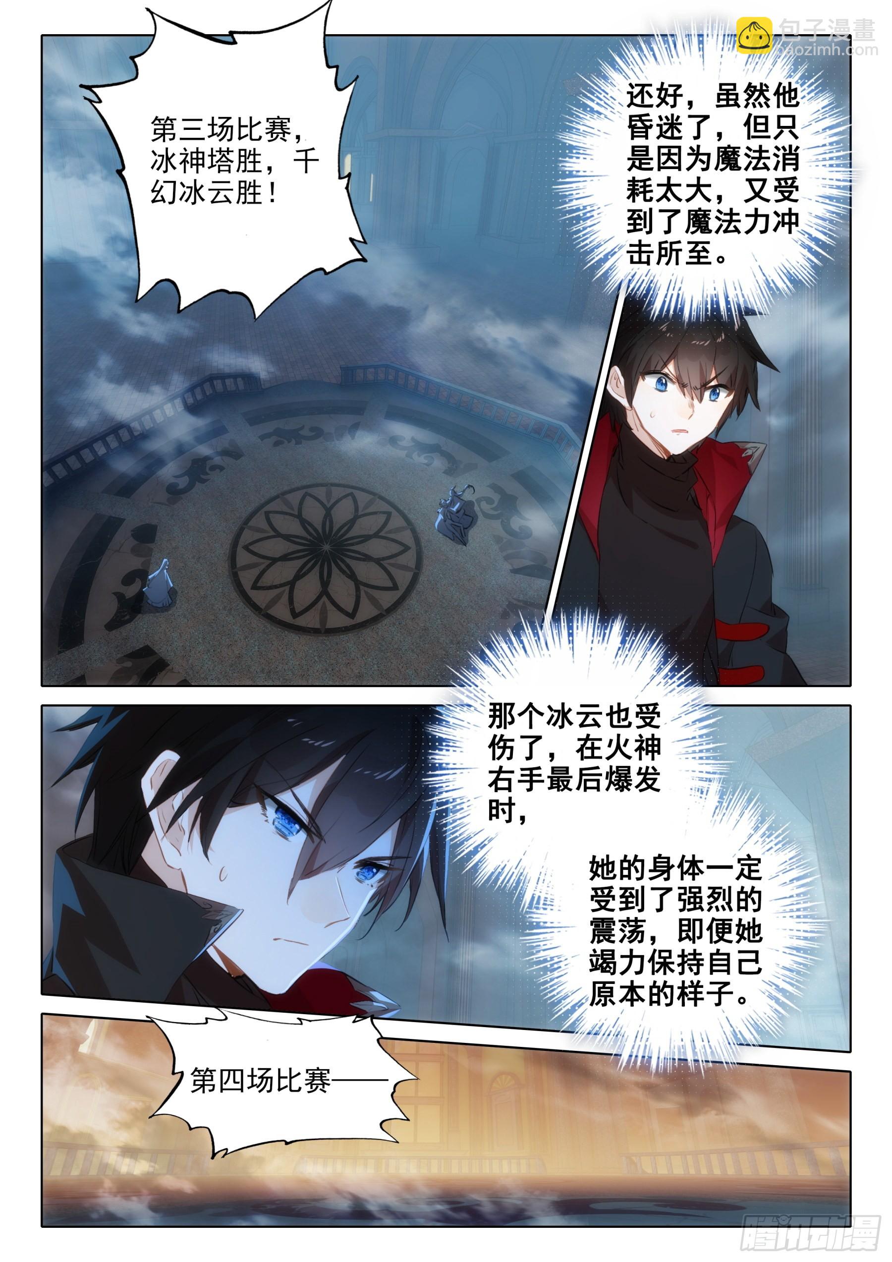 100 千幻领域（上）-第184话