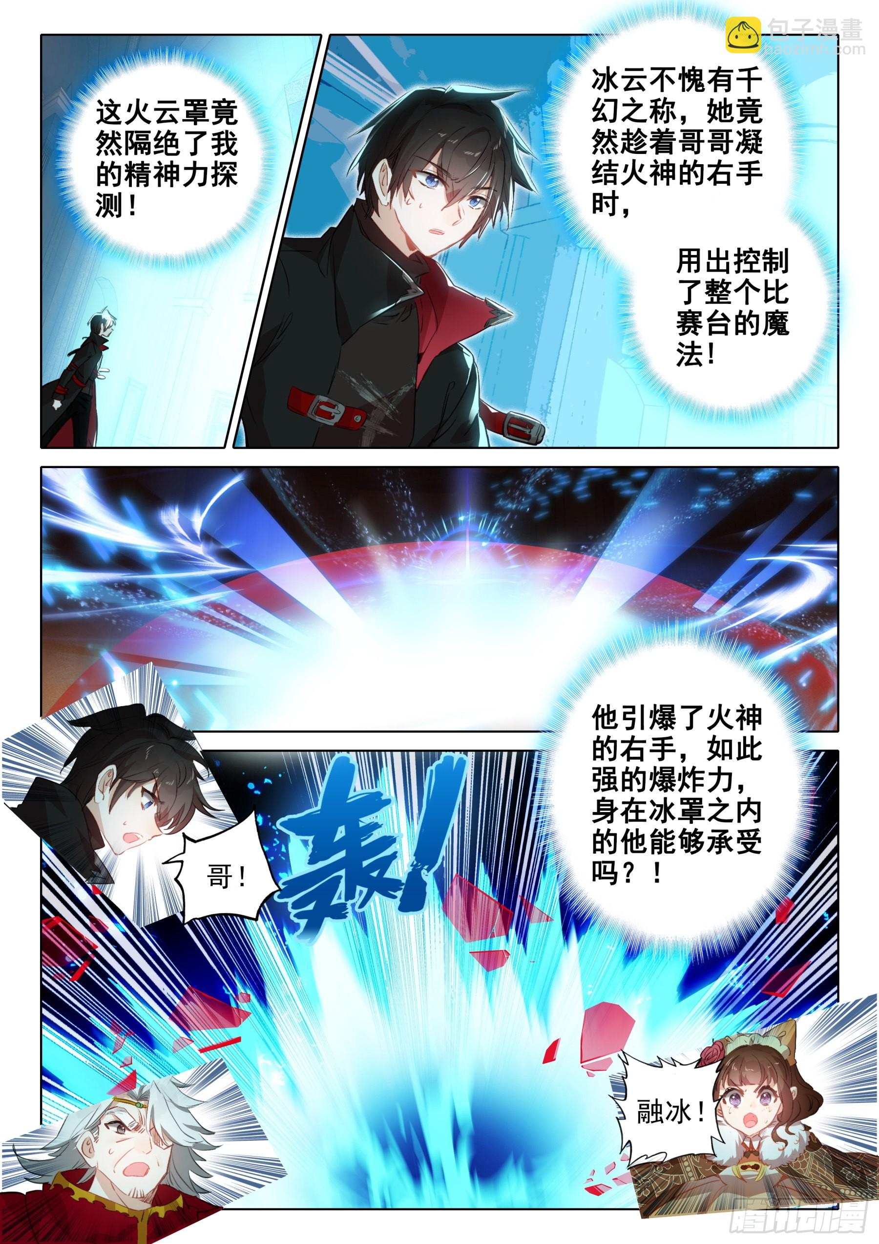 100 千幻领域（上）-第184话