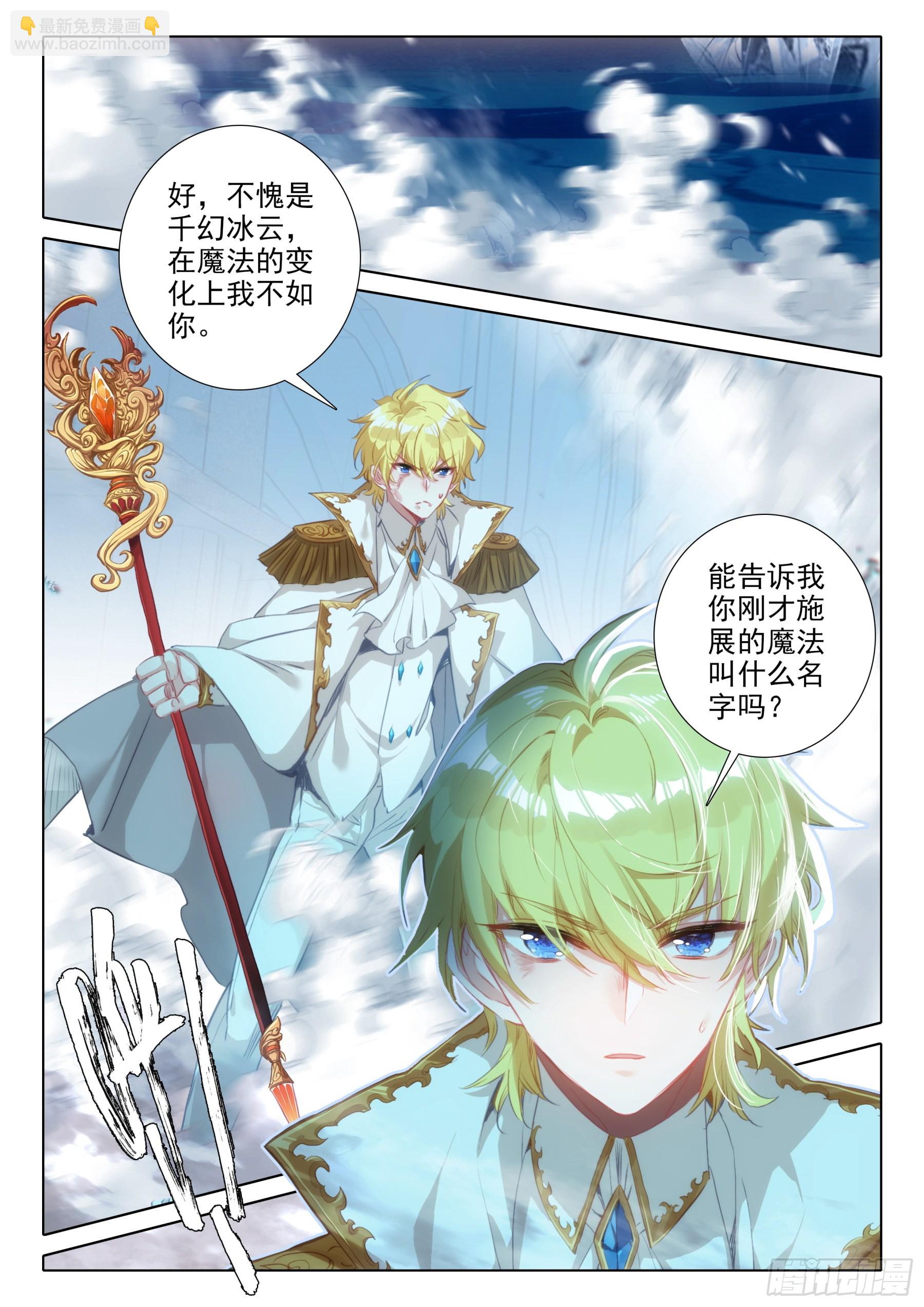 100 千幻领域（上）-第184话