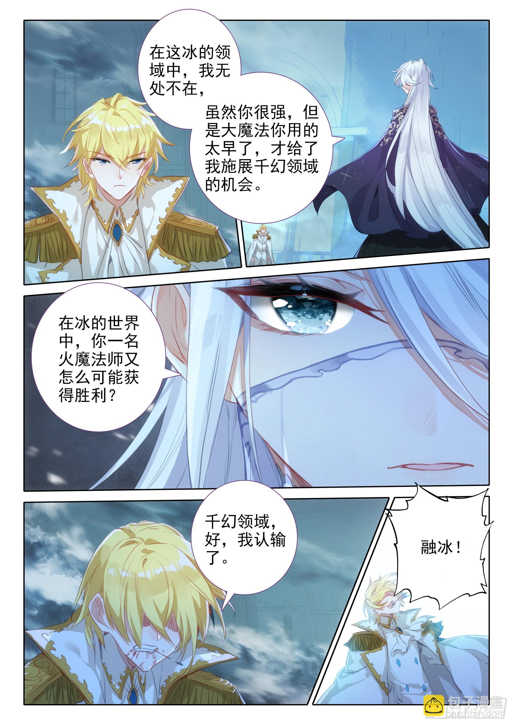 100 千幻领域（上）-第184话