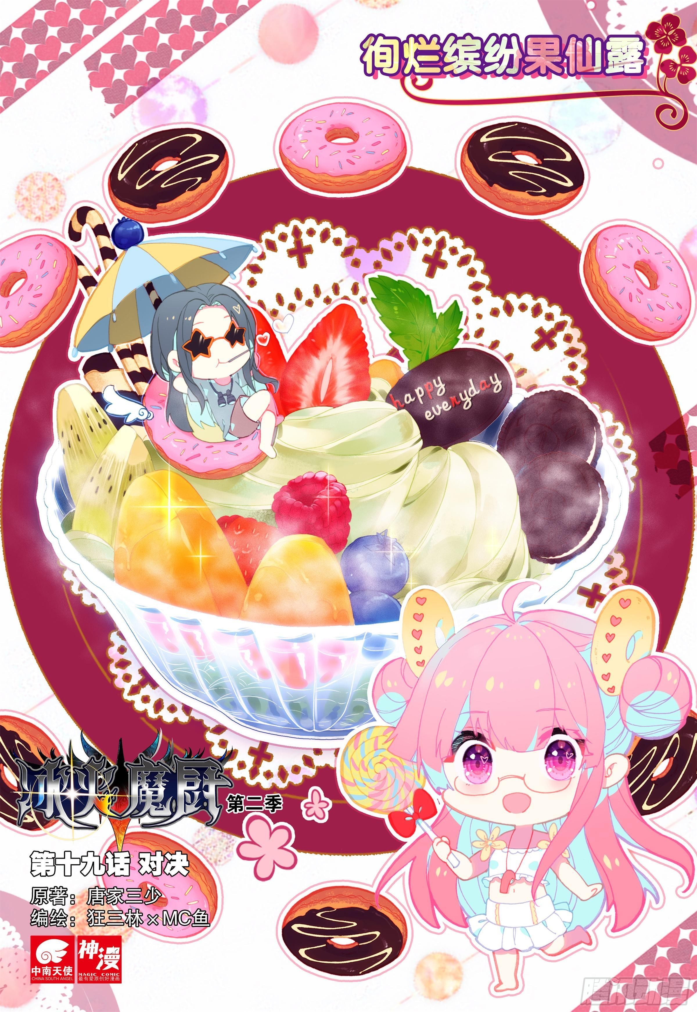 19 对决-第20话