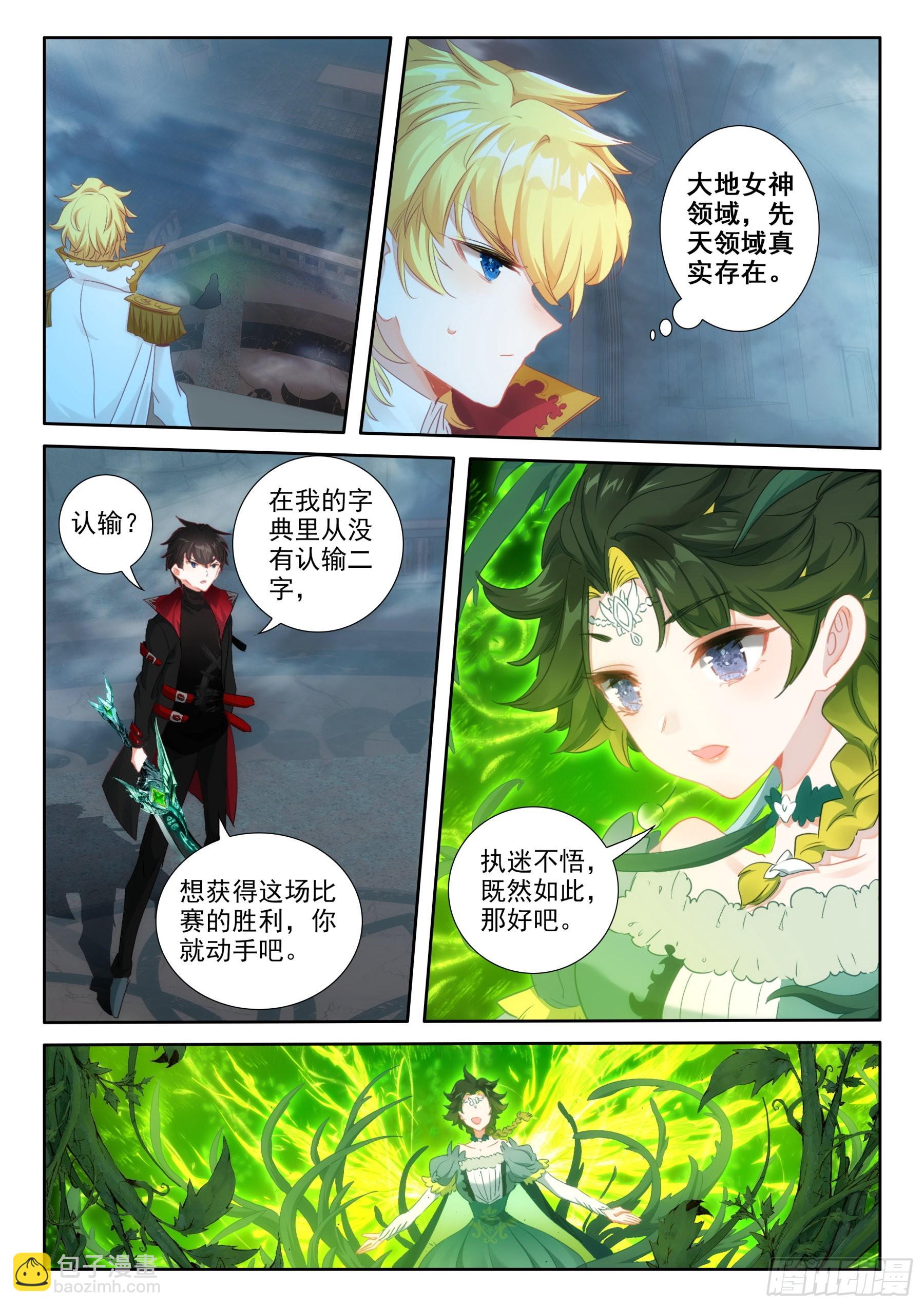 103 天命之女（上）-第190话