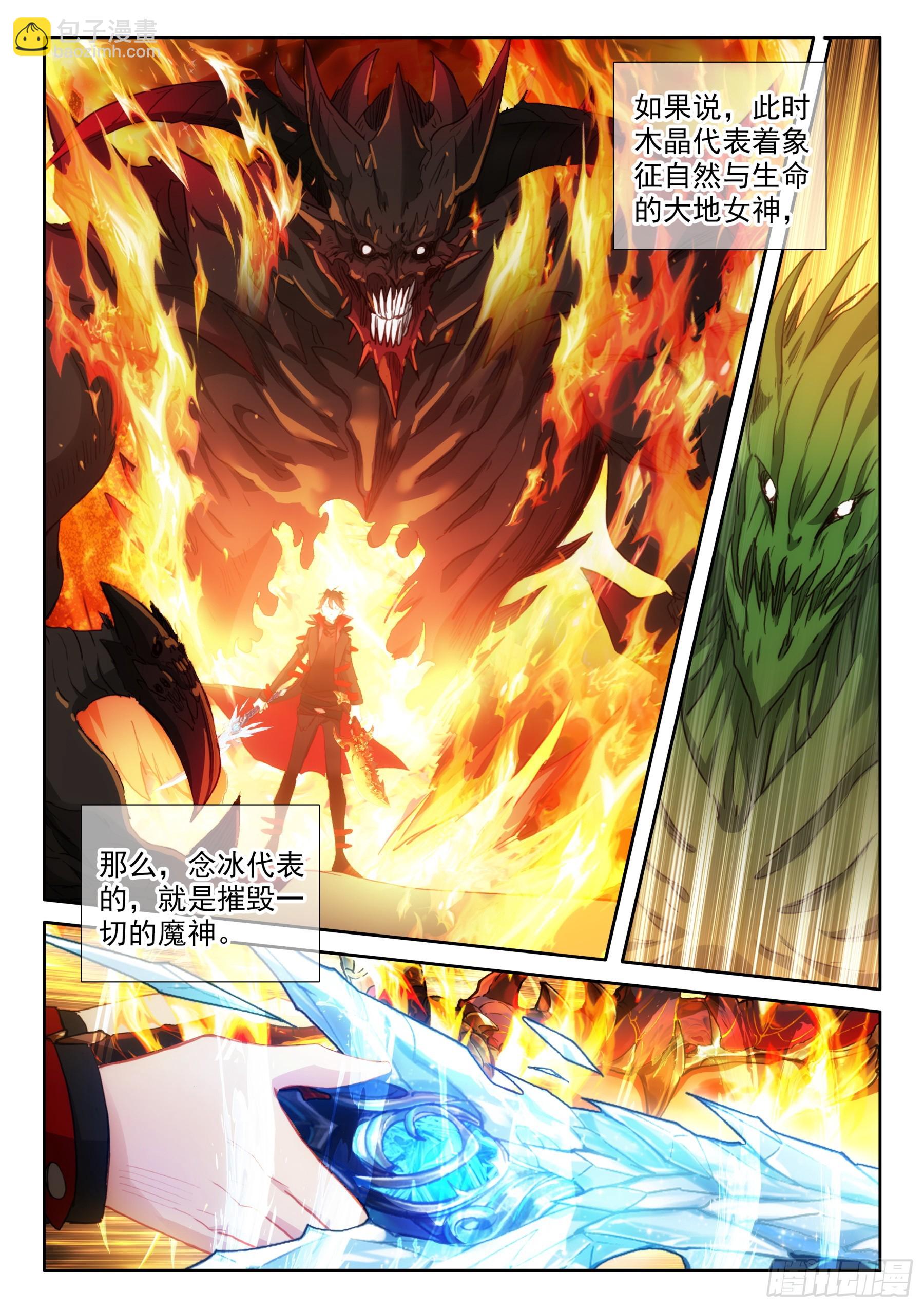 104  冰炎魔劫破（上）-第192话