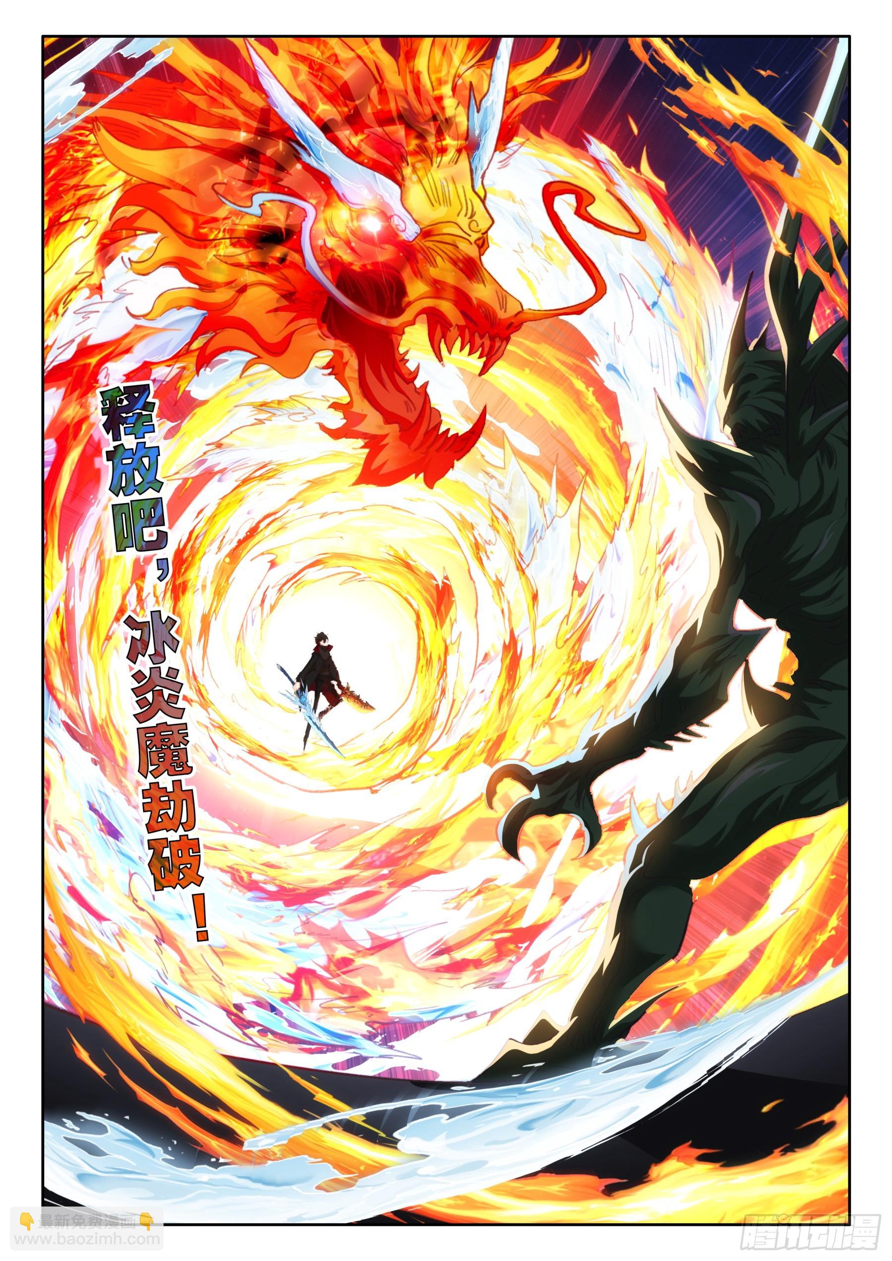 104  冰炎魔劫破（上）-第192话