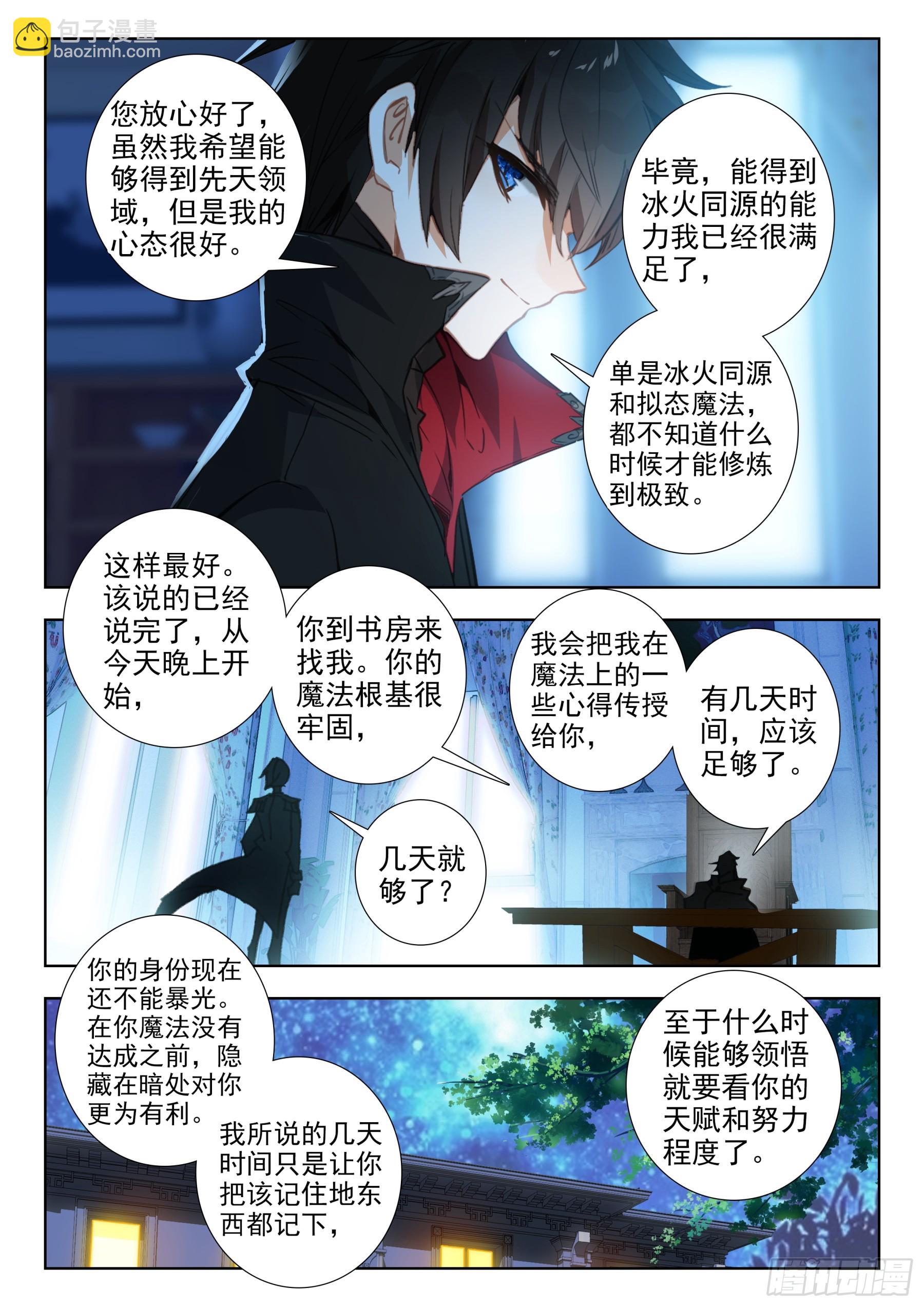 106 先天领域（上）-第196话