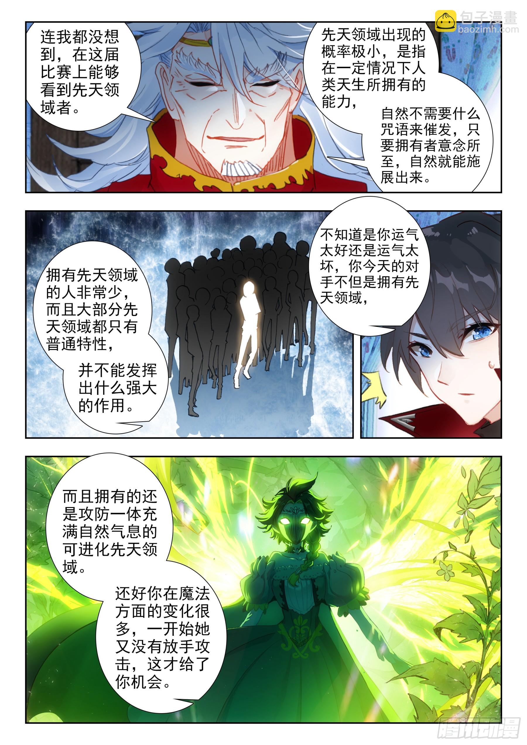 106 先天领域（上）-第196话