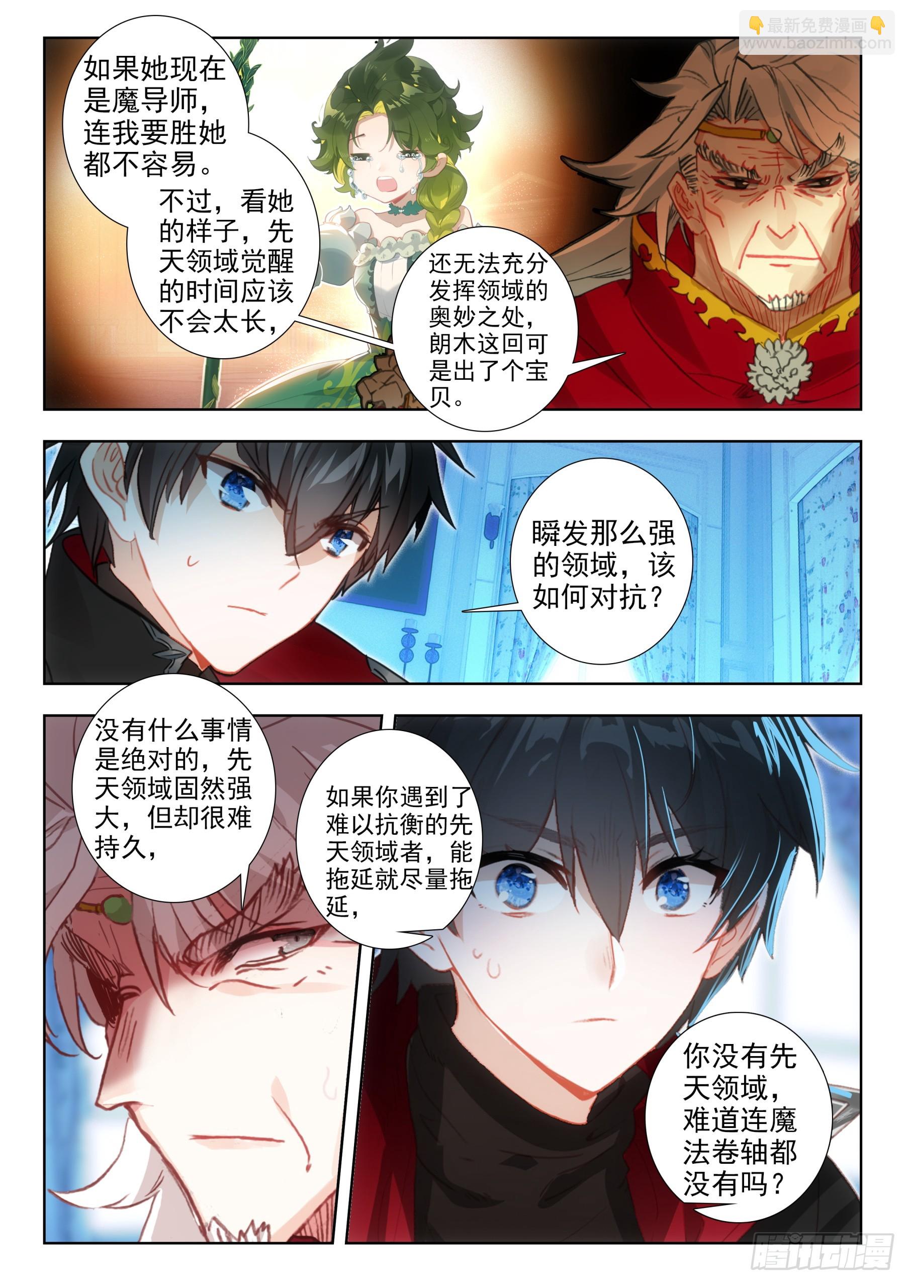 106 先天领域（上）-第196话