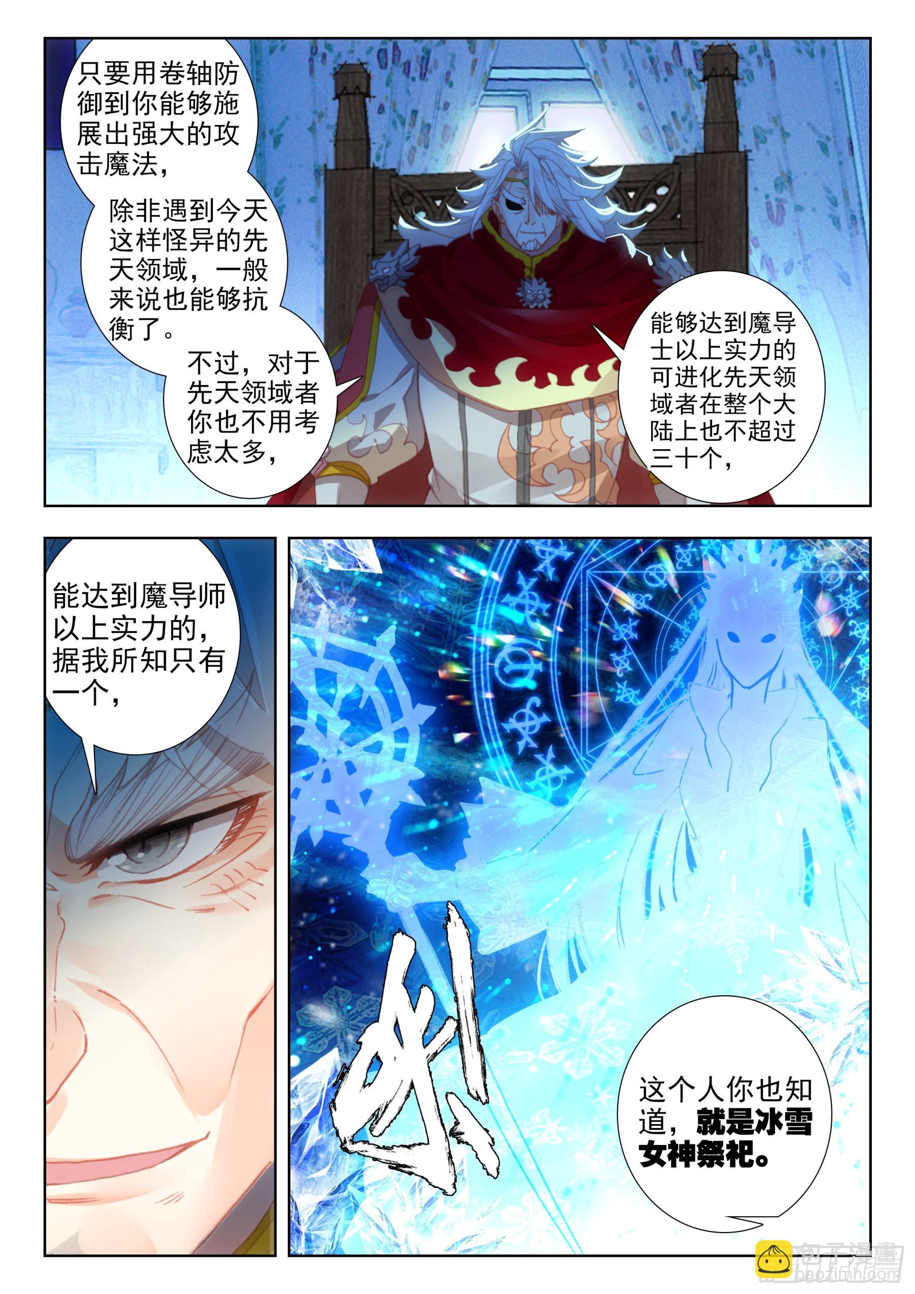 106 先天领域（上）-第196话