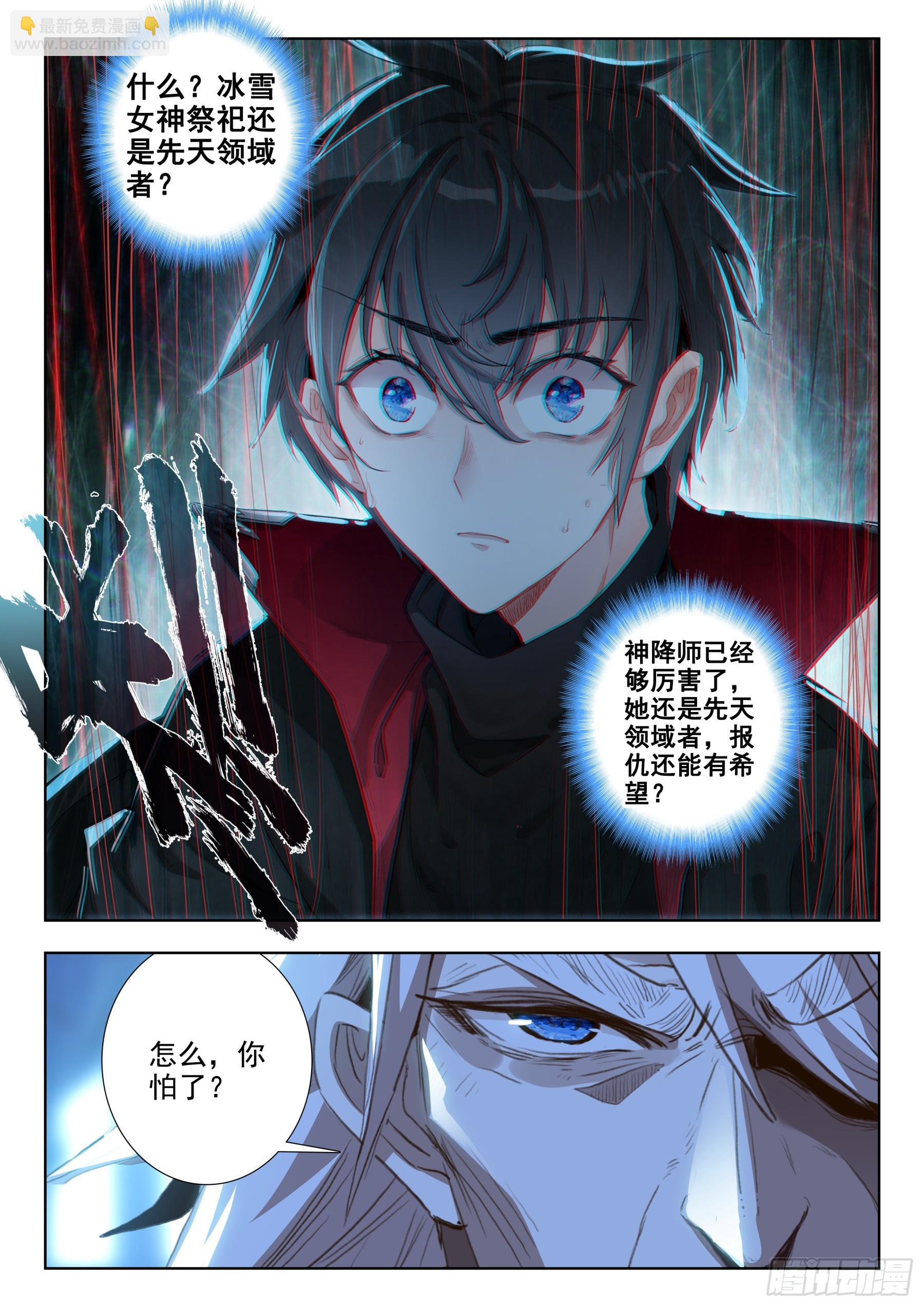 106 先天领域（上）-第196话