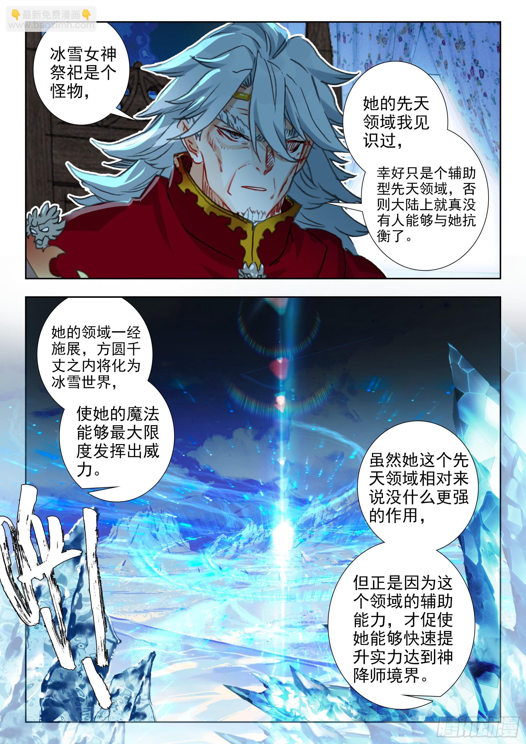 106 先天领域（上）-第196话