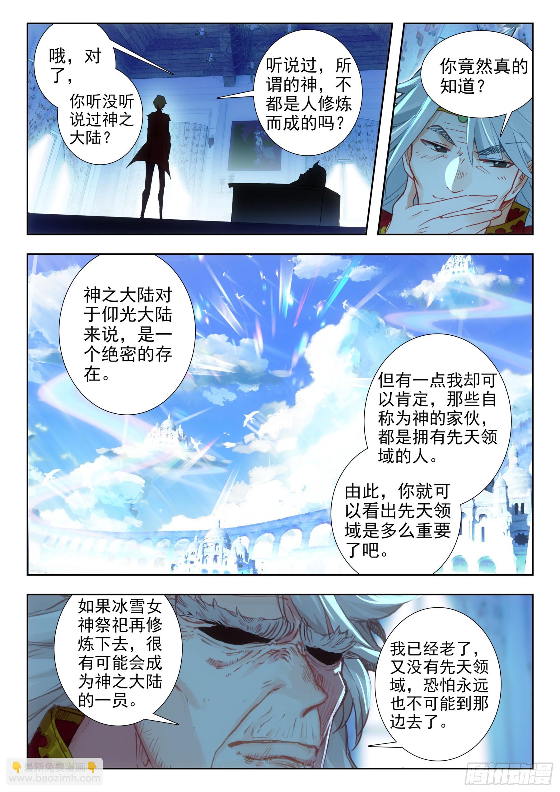 106 先天领域（上）-第196话