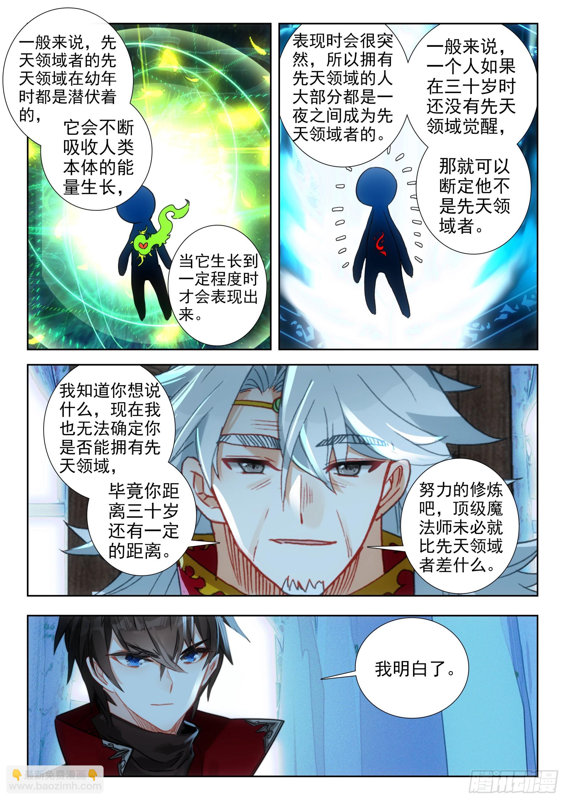 106 先天领域（上）-第196话