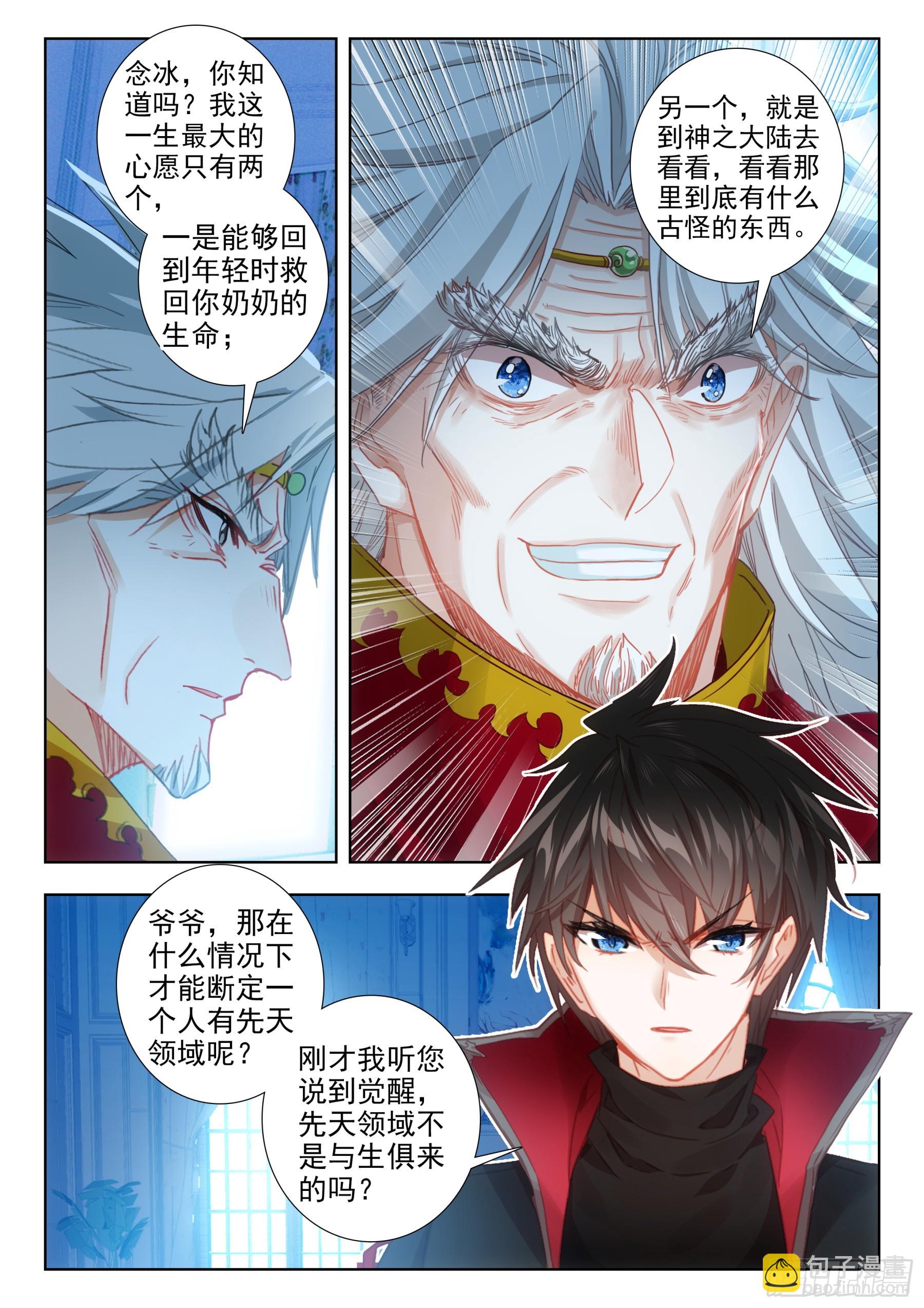106 先天领域（上）-第196话