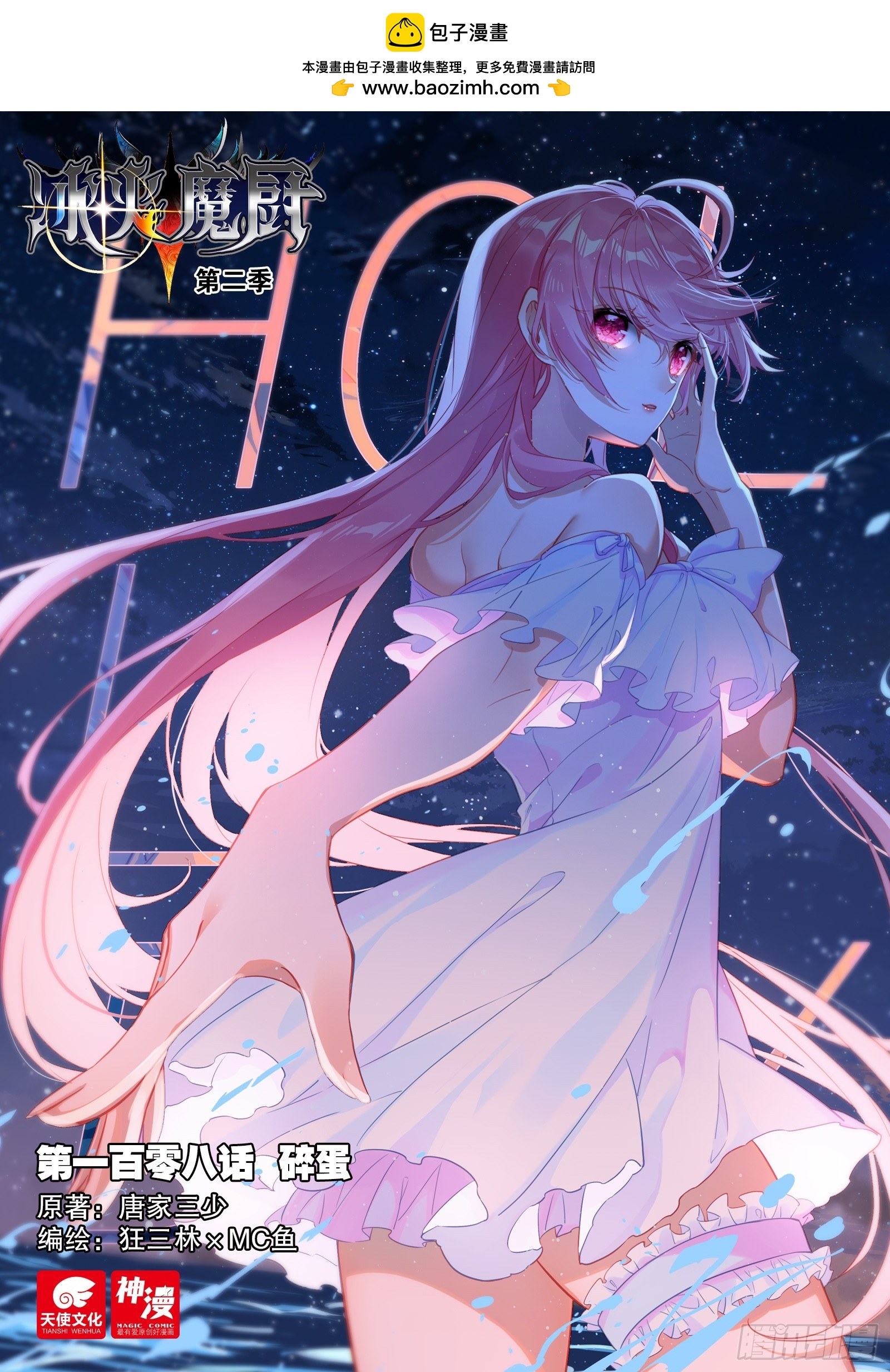 108 碎蛋（上）-第200话