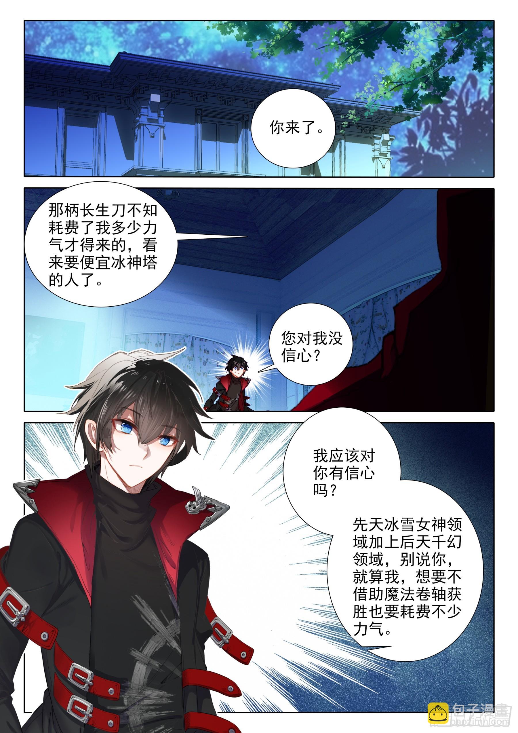 109 双色冰封球（上）-第202话