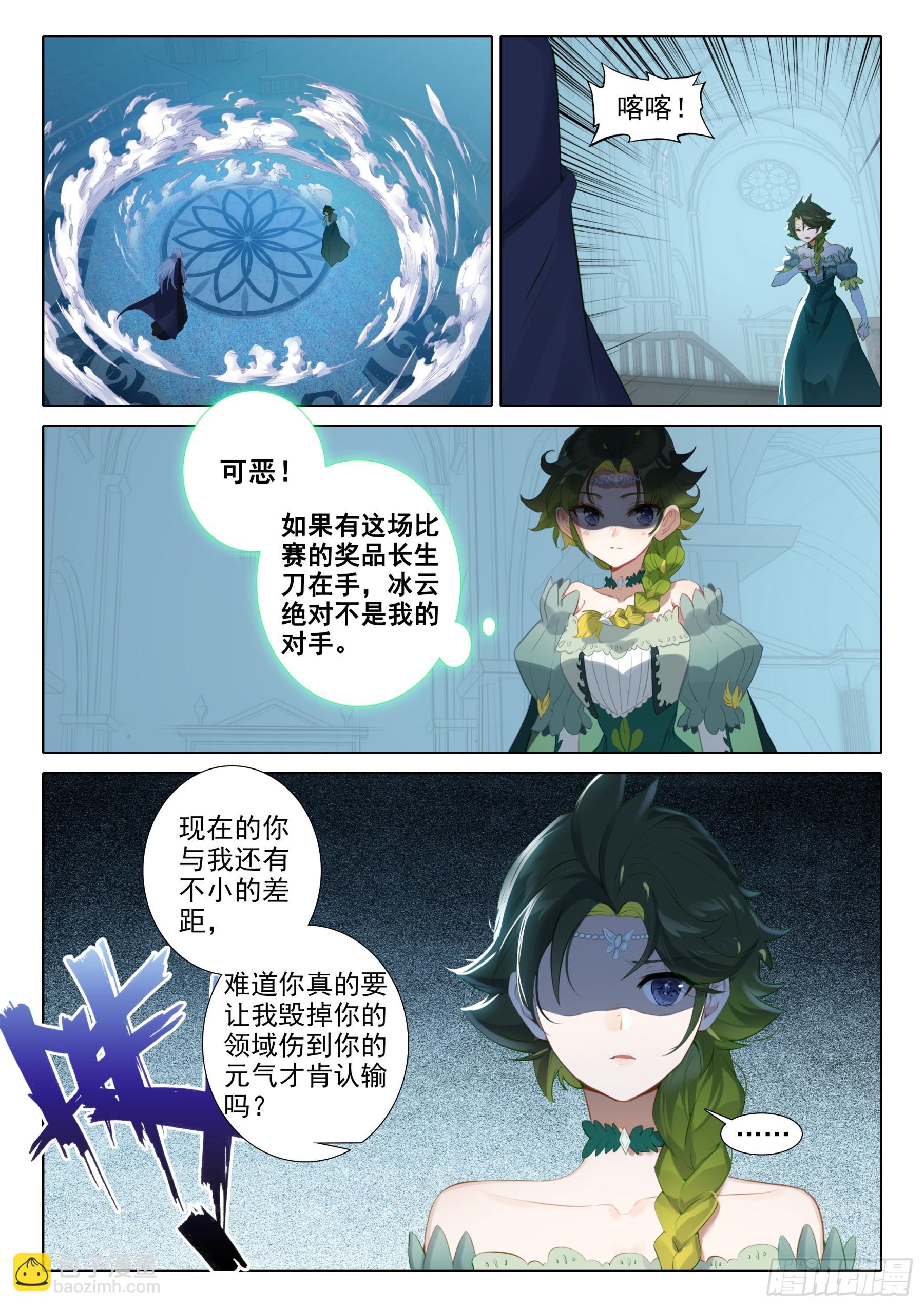 109 双色冰封球（上）-第202话
