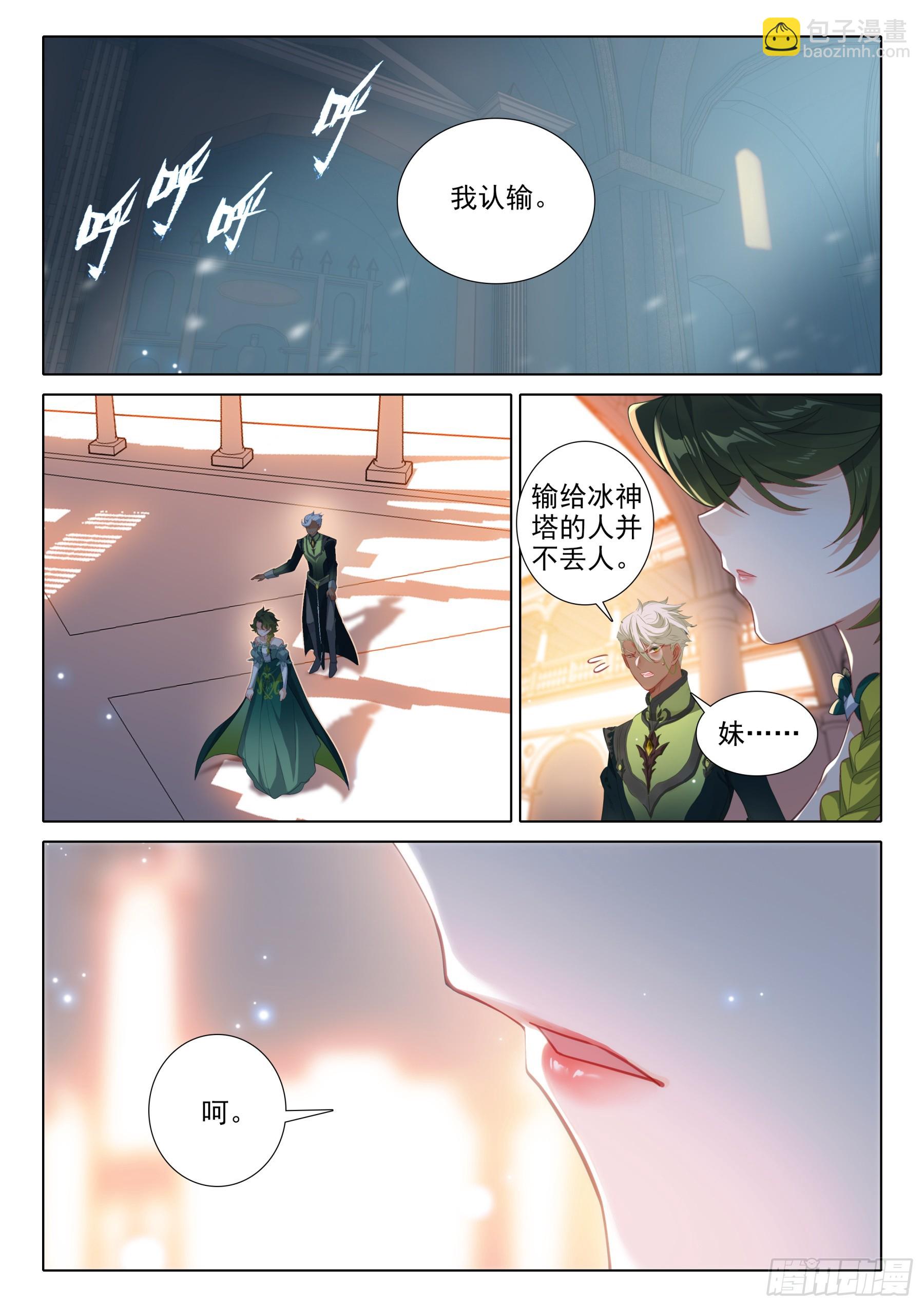 109 双色冰封球（上）-第202话