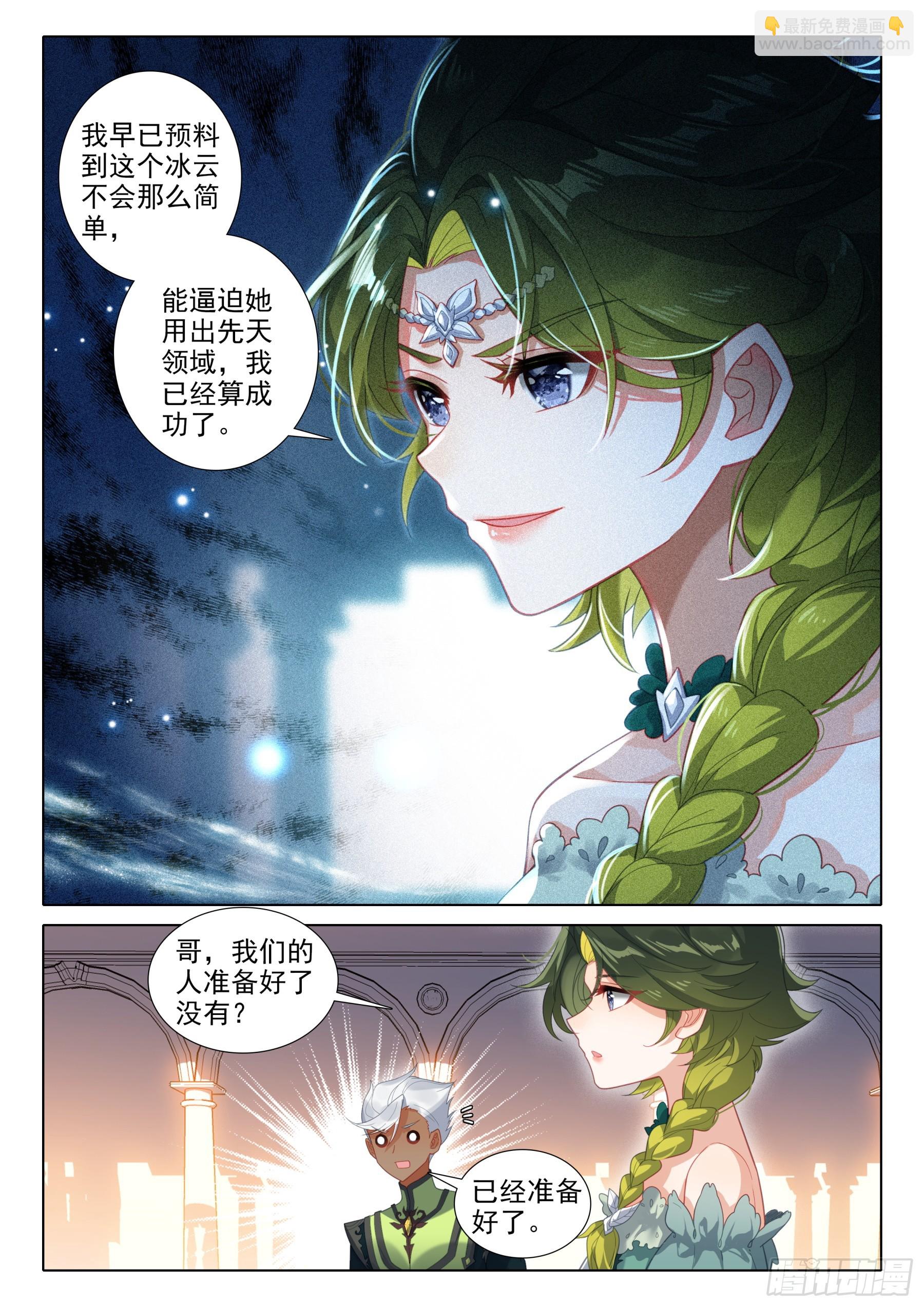 109 双色冰封球（上）-第202话
