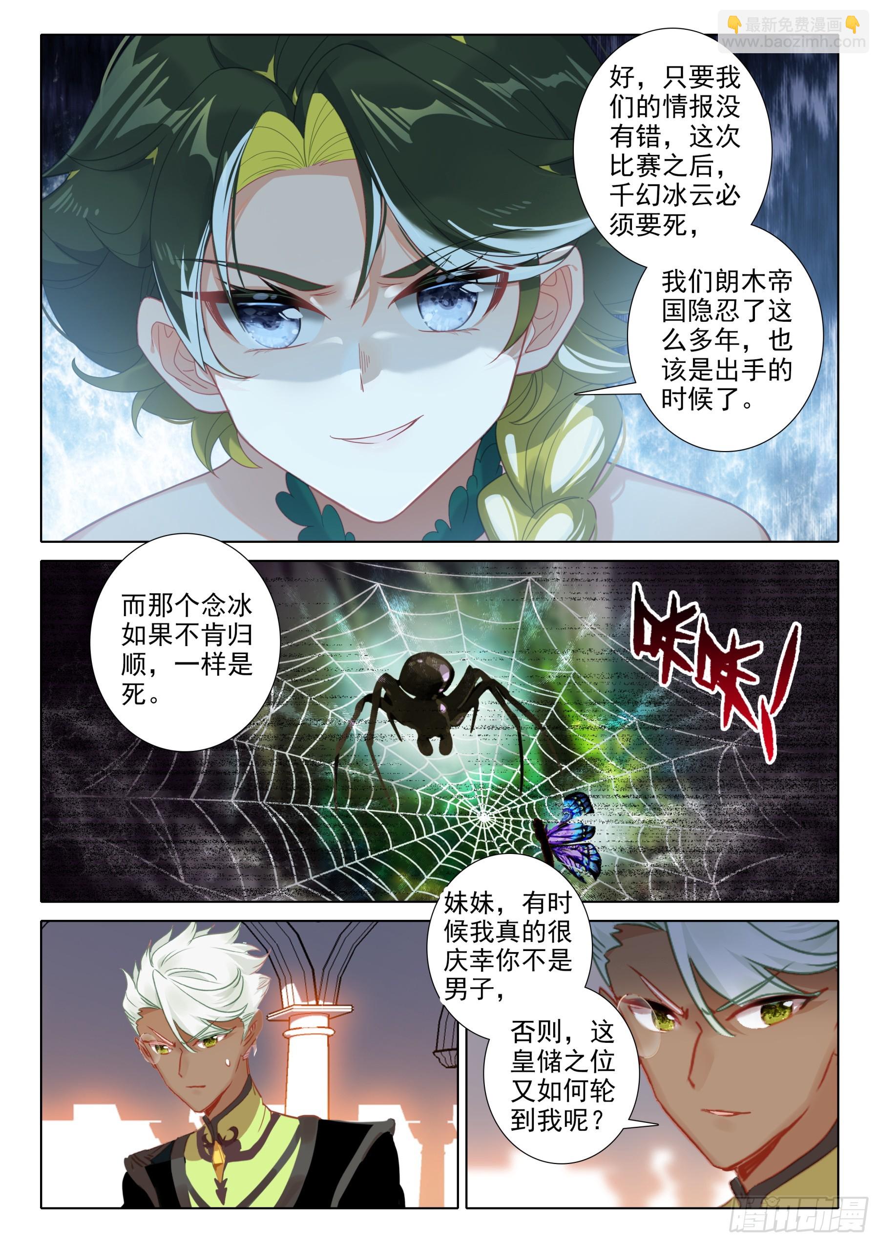 109 双色冰封球（上）-第202话