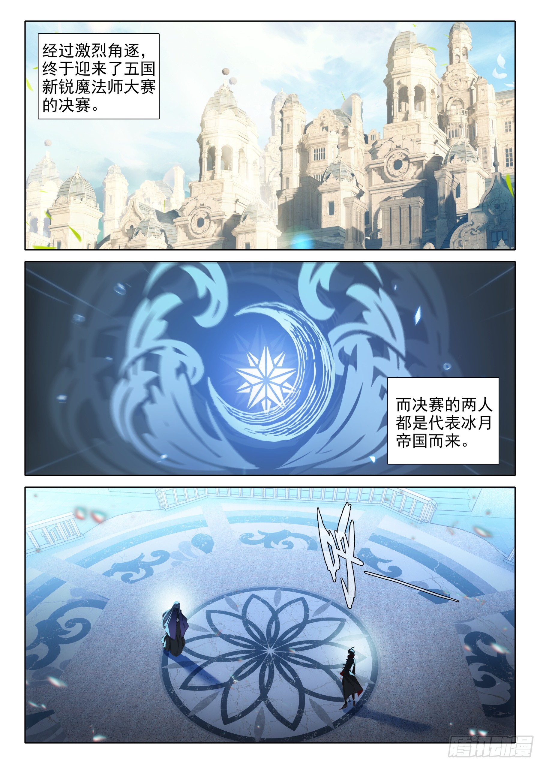 110 永恒的睡眠（上）-第204话