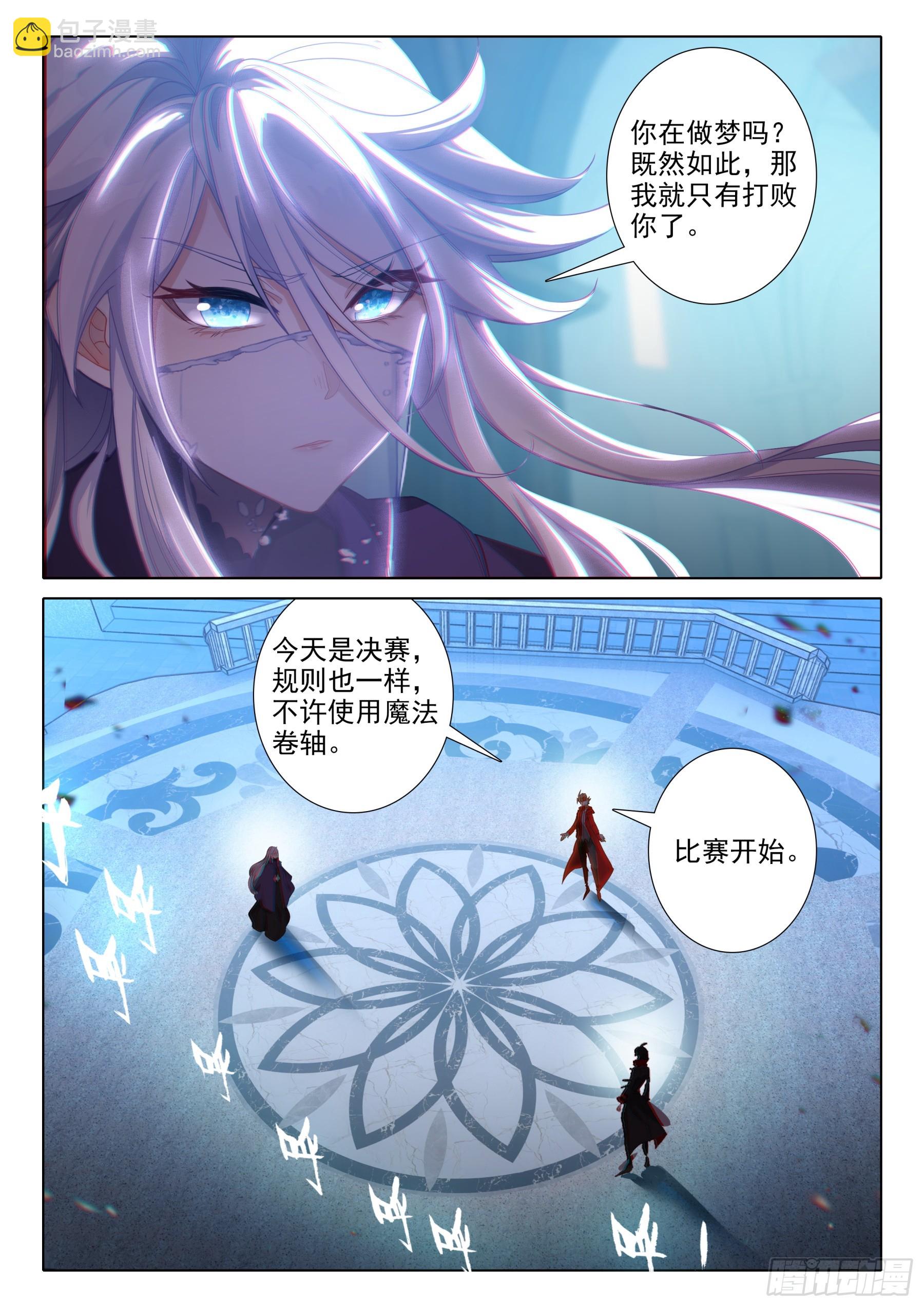 110 永恒的睡眠（上）-第204话