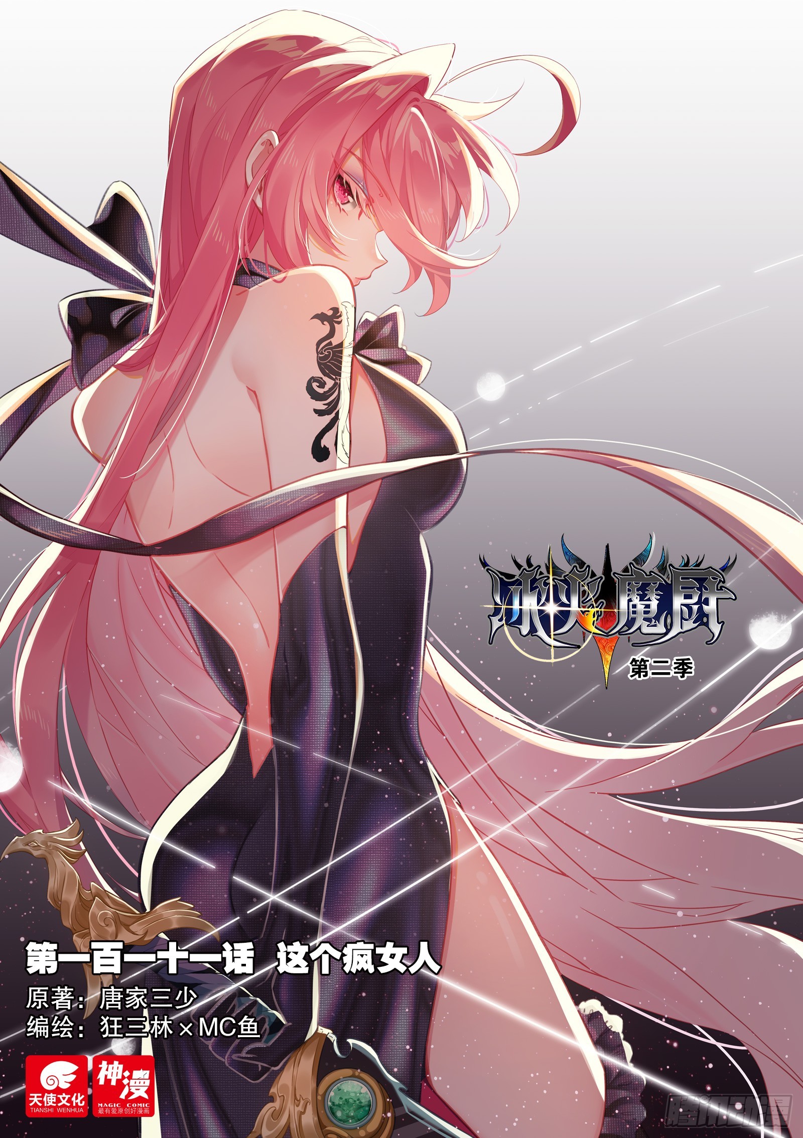 111 这个疯女人（上）-第206话