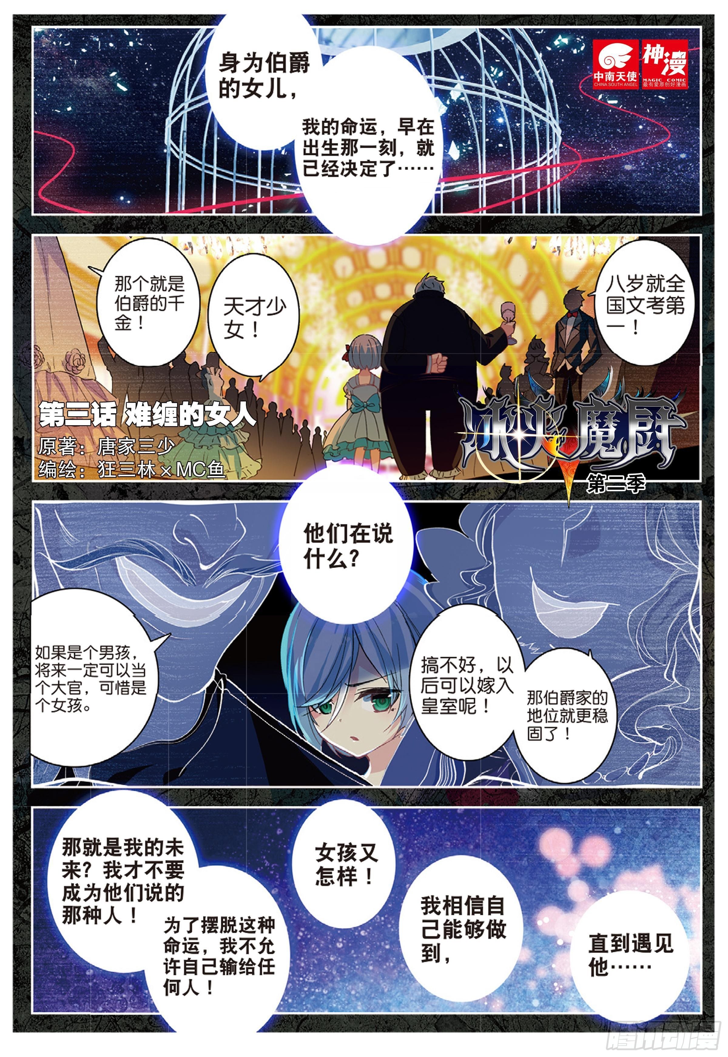 3 难缠的女人-第4话