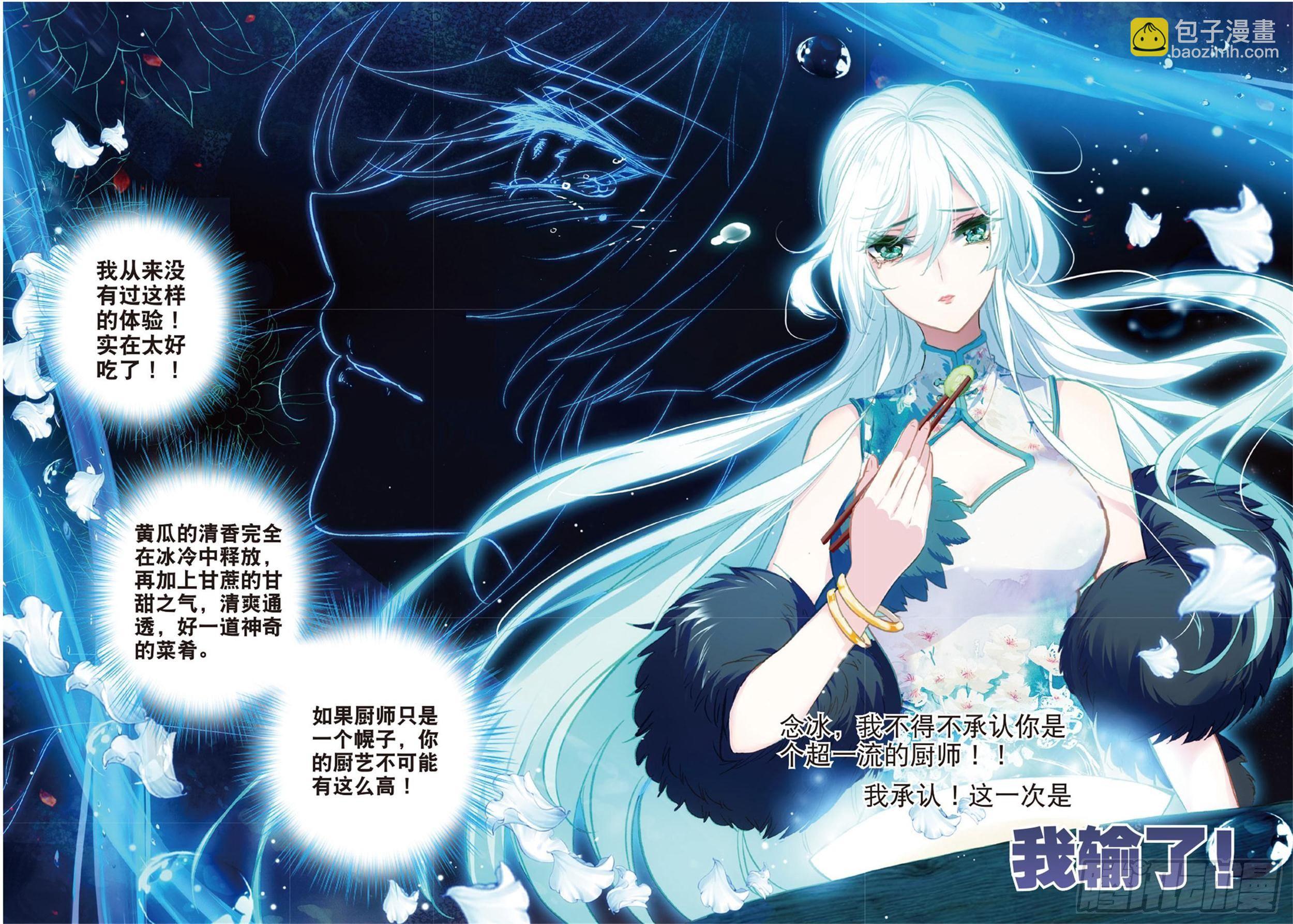 3 难缠的女人-第4话