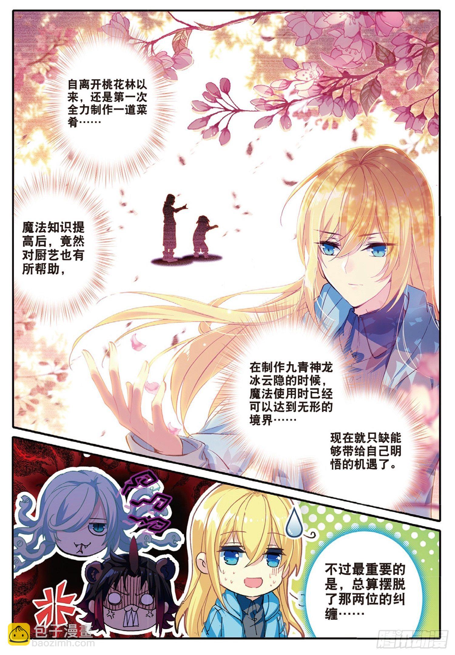 3 难缠的女人-第4话