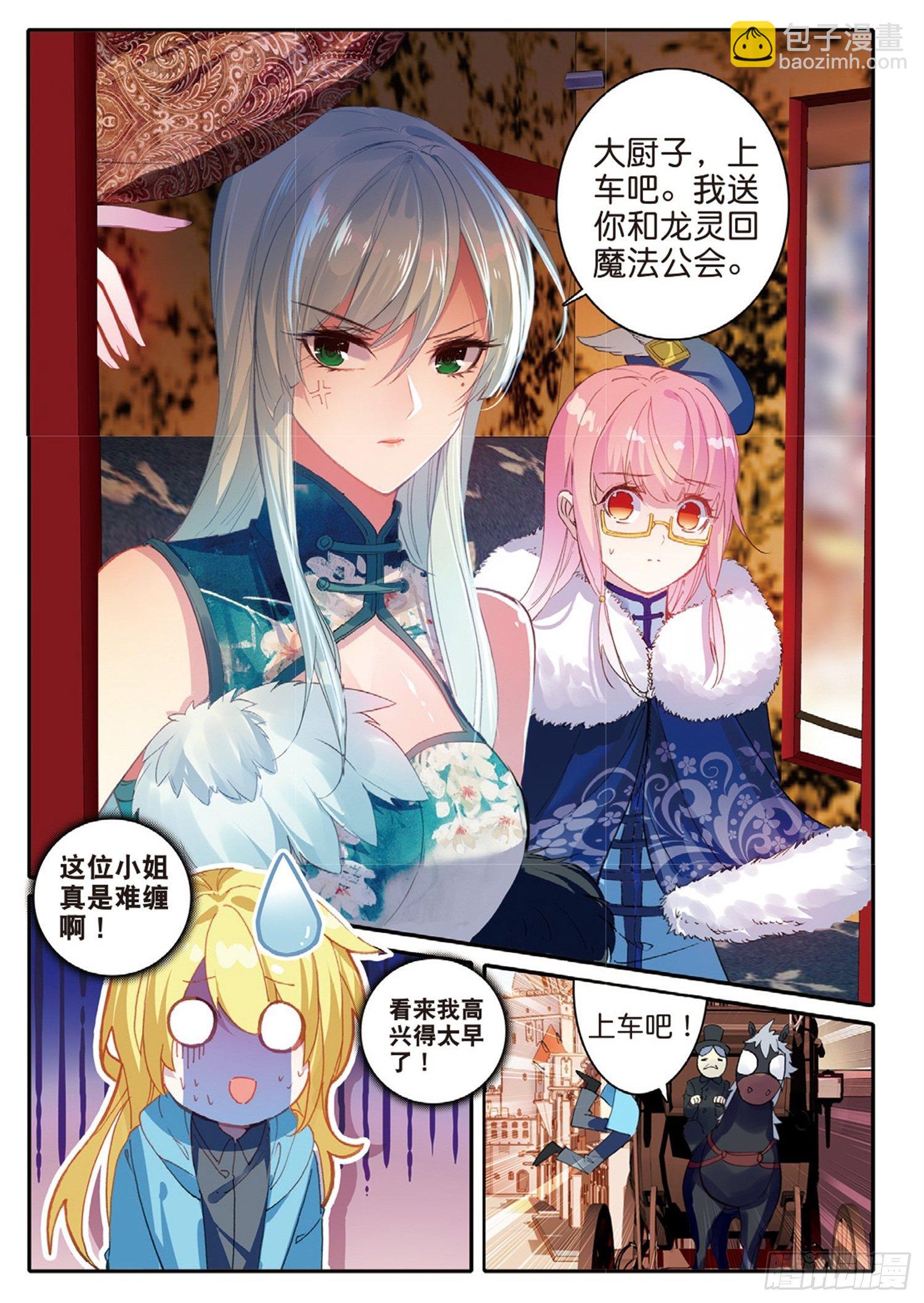 3 难缠的女人-第4话