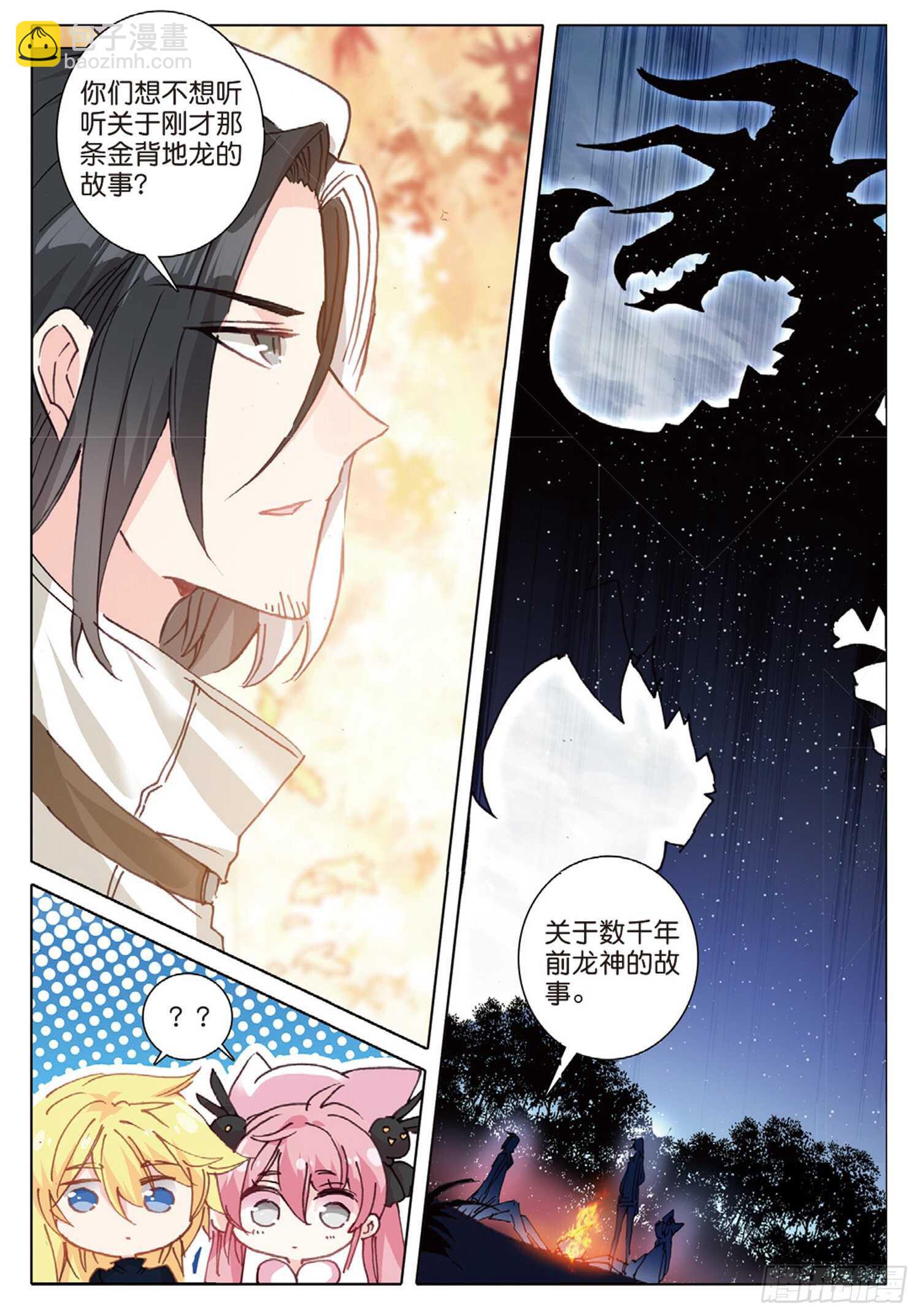 33 龙竟然会说话（下）-第48话