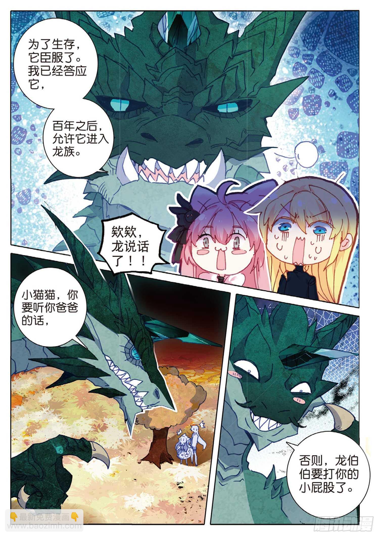 33 龙竟然会说话（下）-第48话