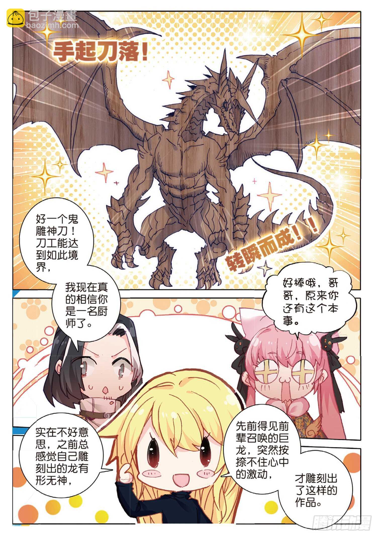 33 龙竟然会说话（下）-第48话