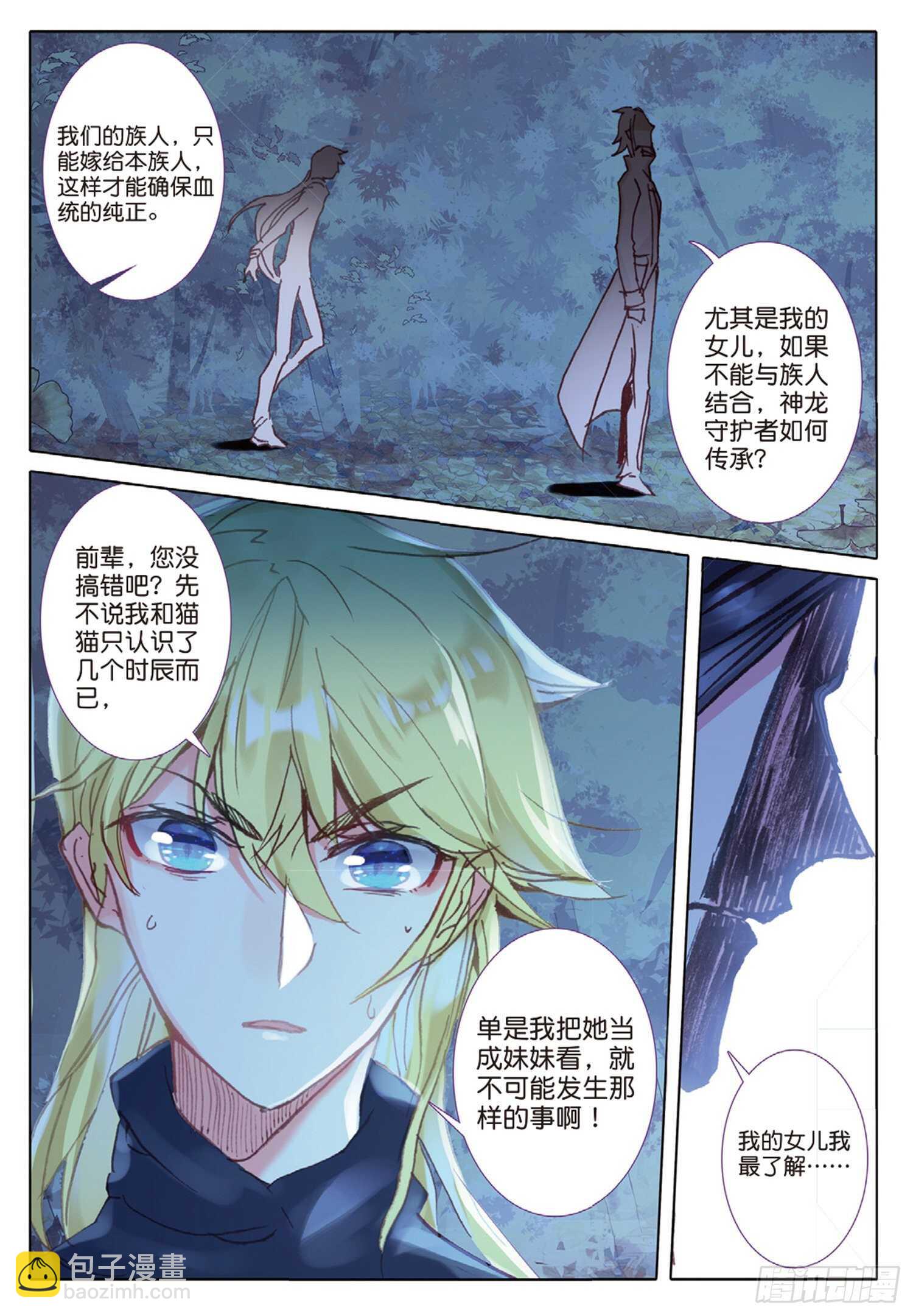 34 龙神传说（下）-第50话