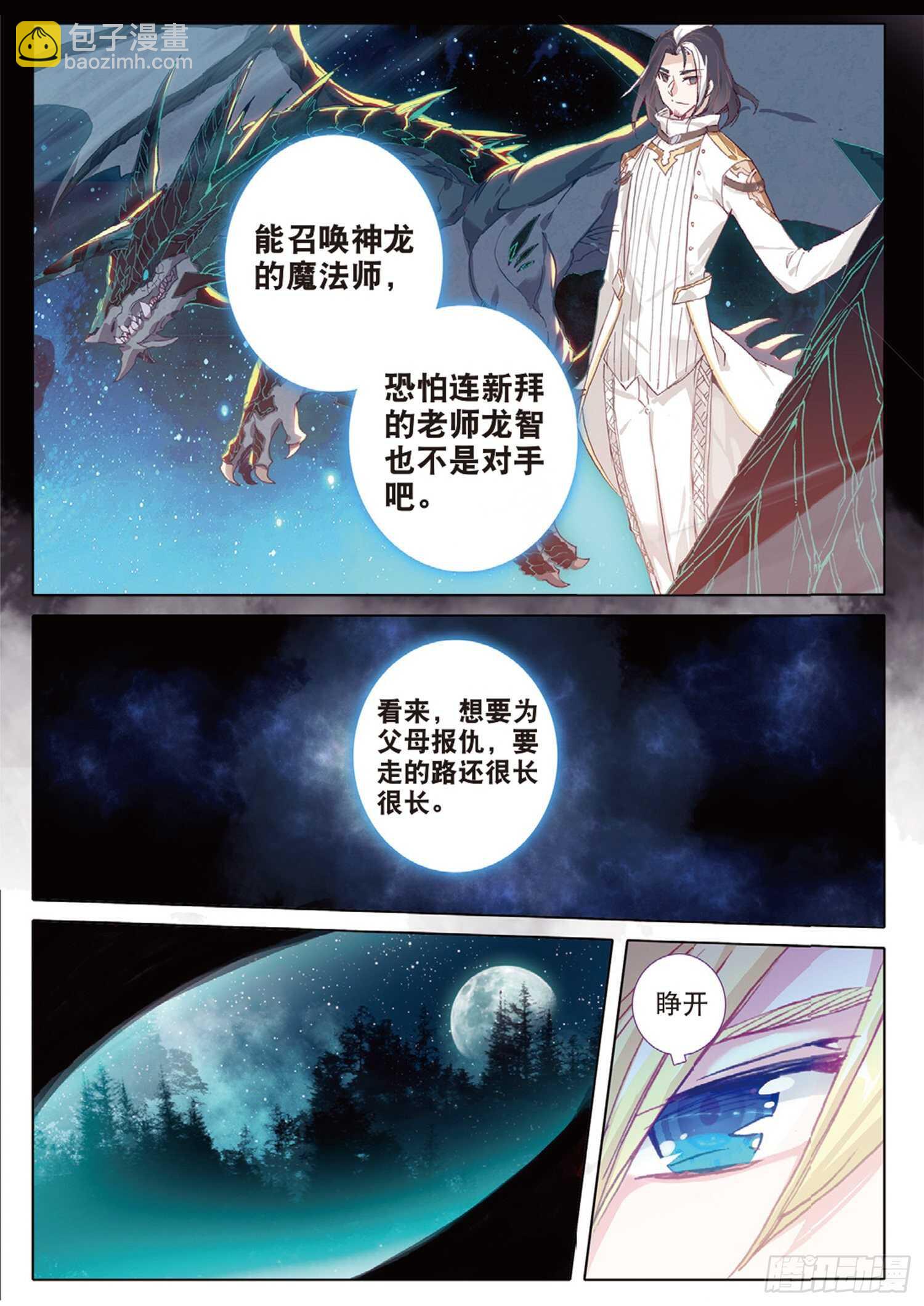 34 龙神传说（下）-第50话