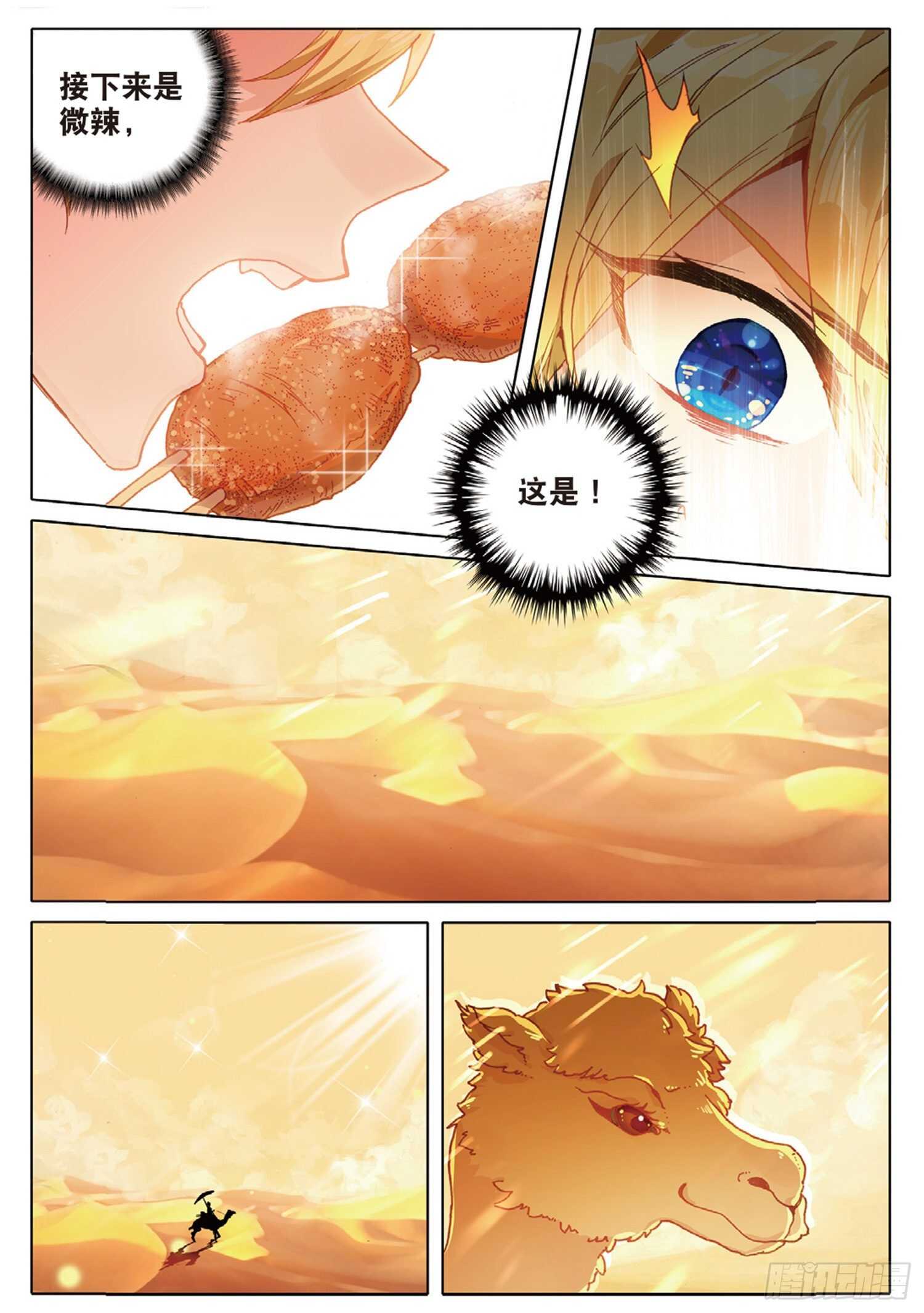 36 这真的能吃吗（下）-第54话