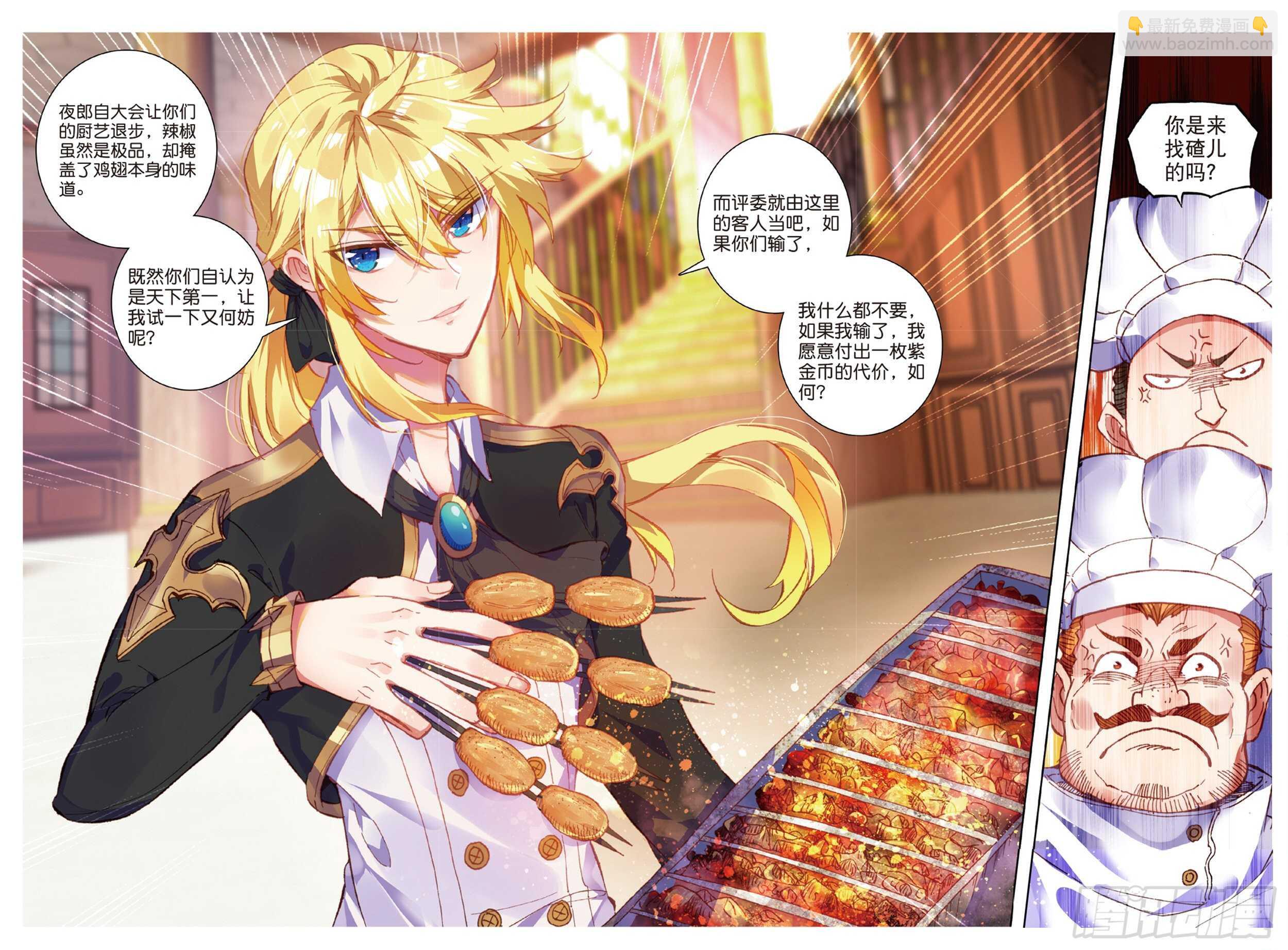 36 这真的能吃吗（下）-第54话