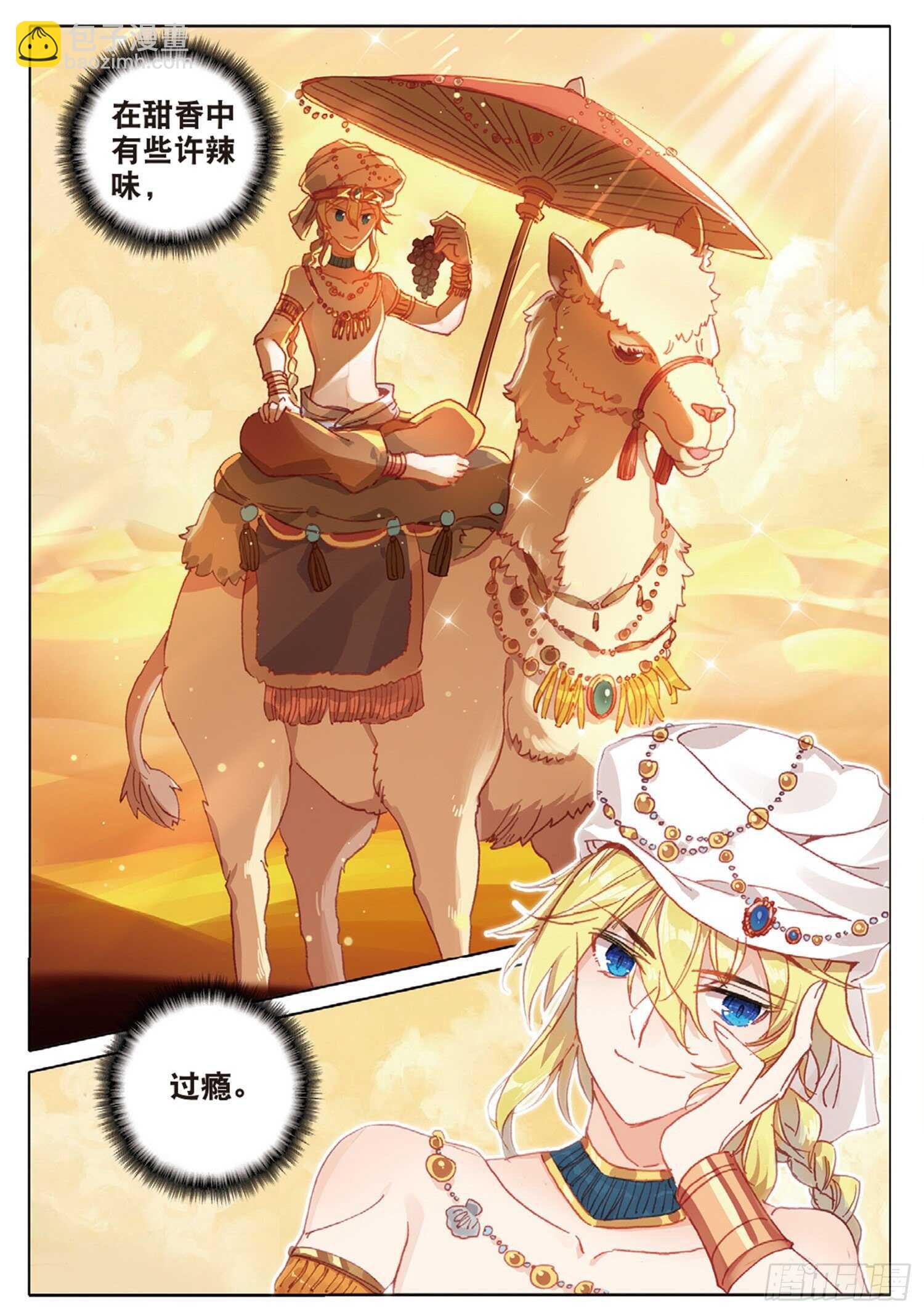 36 这真的能吃吗（下）-第54话